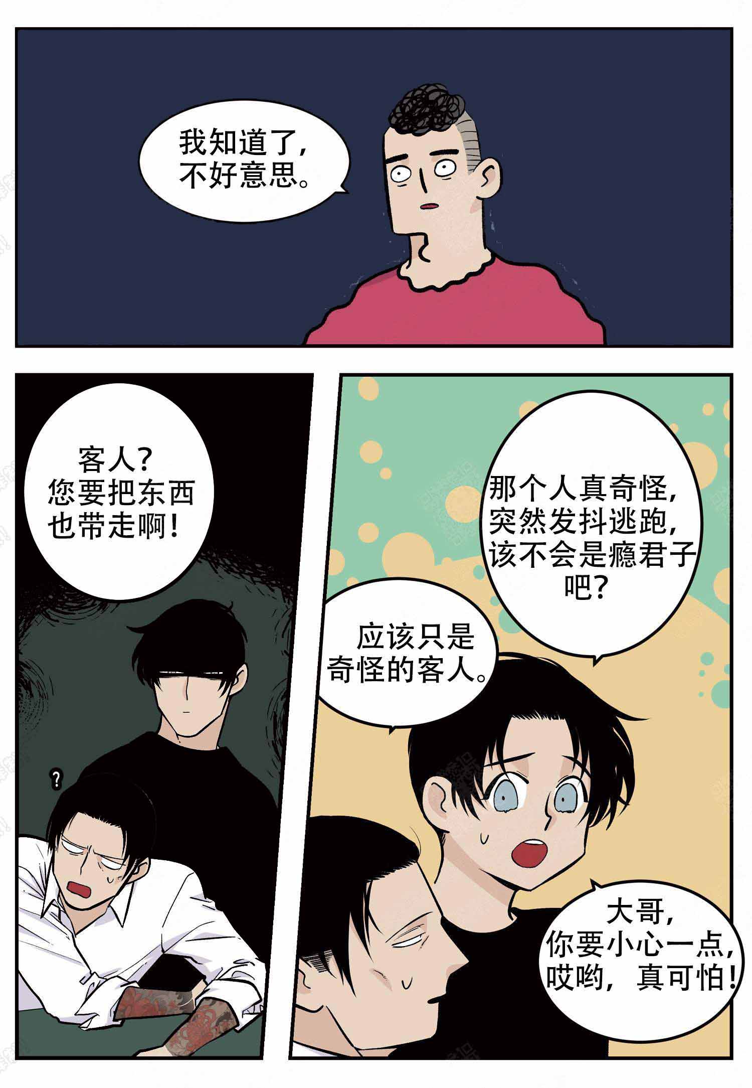 店长体验店员一天漫画,第15话2图