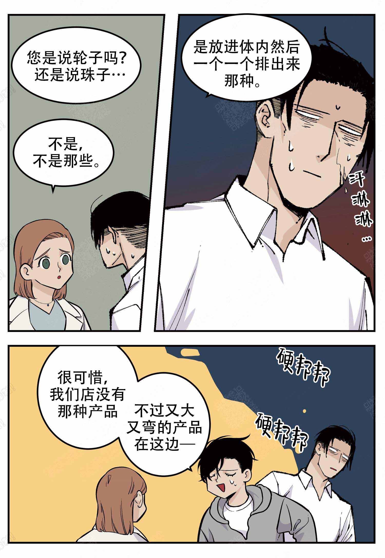 店长直聘客服电话漫画,第16话2图