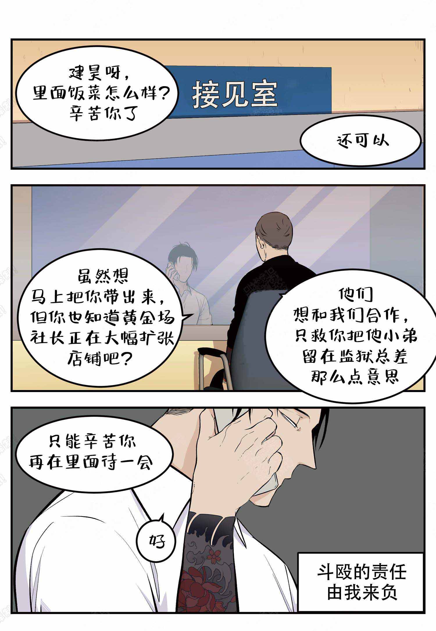 店长直聘官方网站漫画,第3话1图