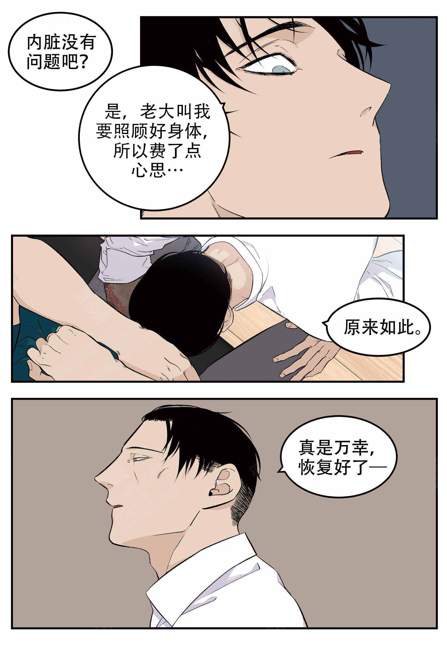 体验店店长/讲师漫画,第14话1图