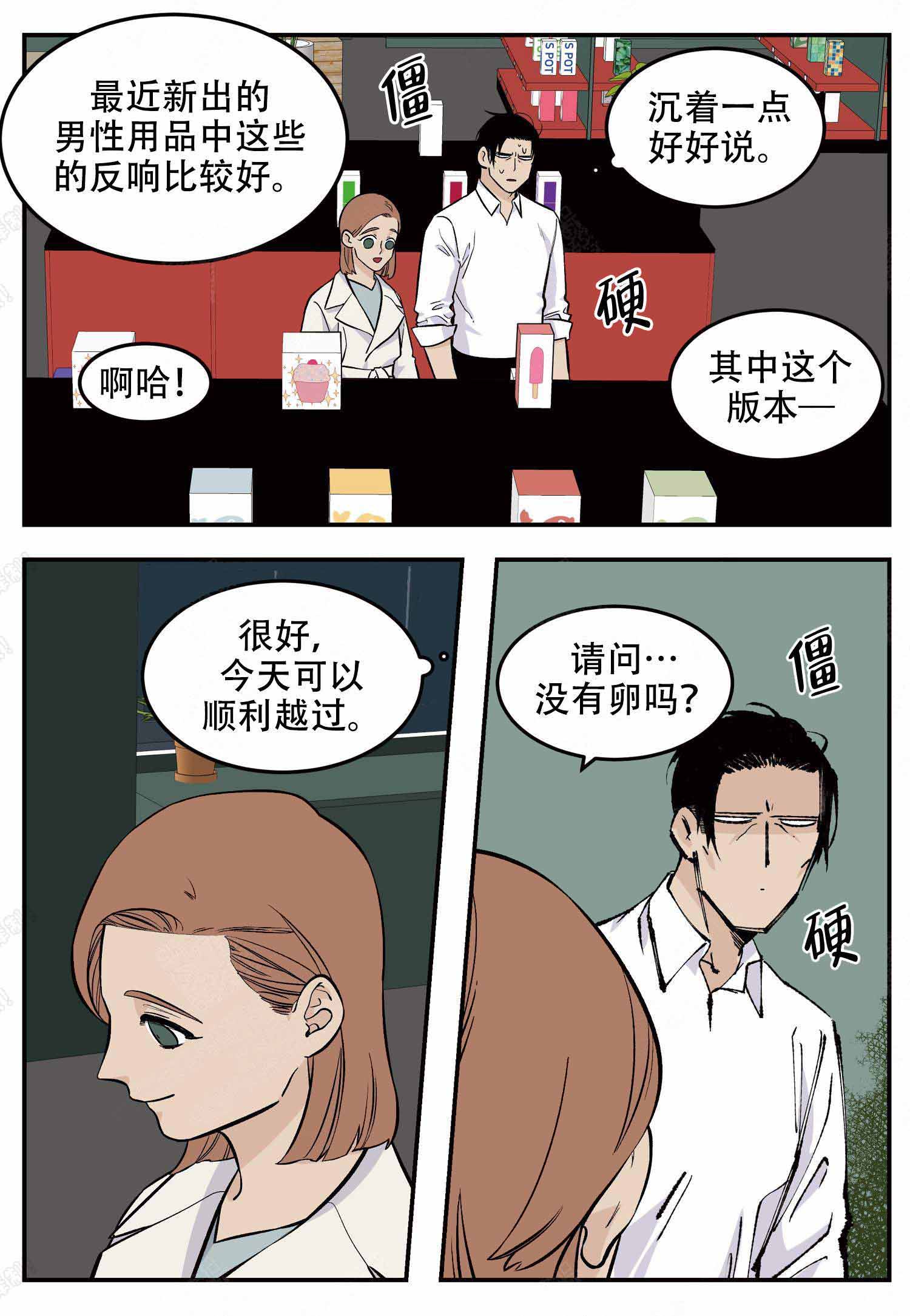 店长直聘客服电话漫画,第16话1图