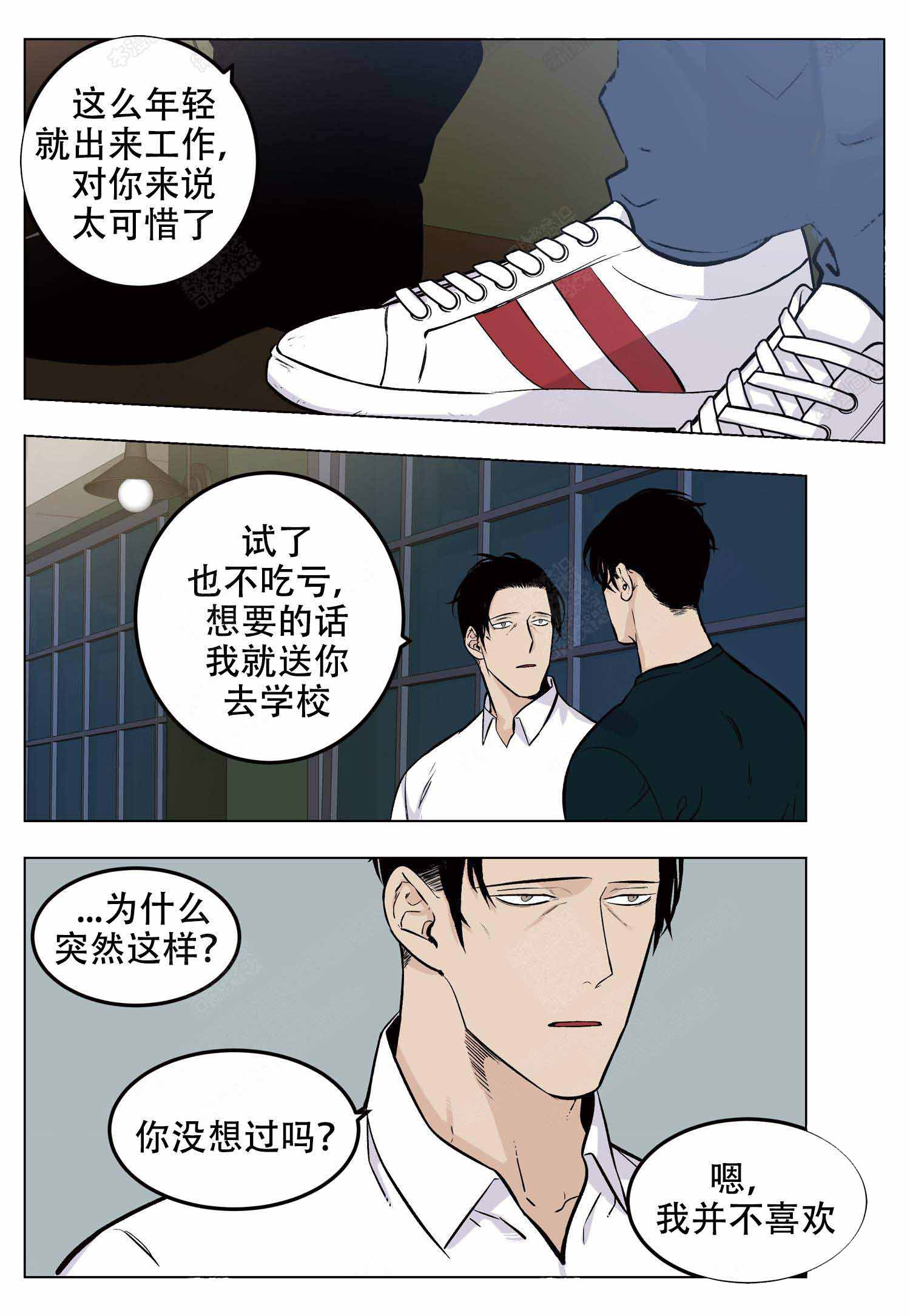 colmo智感体验官店长漫画,第6话2图