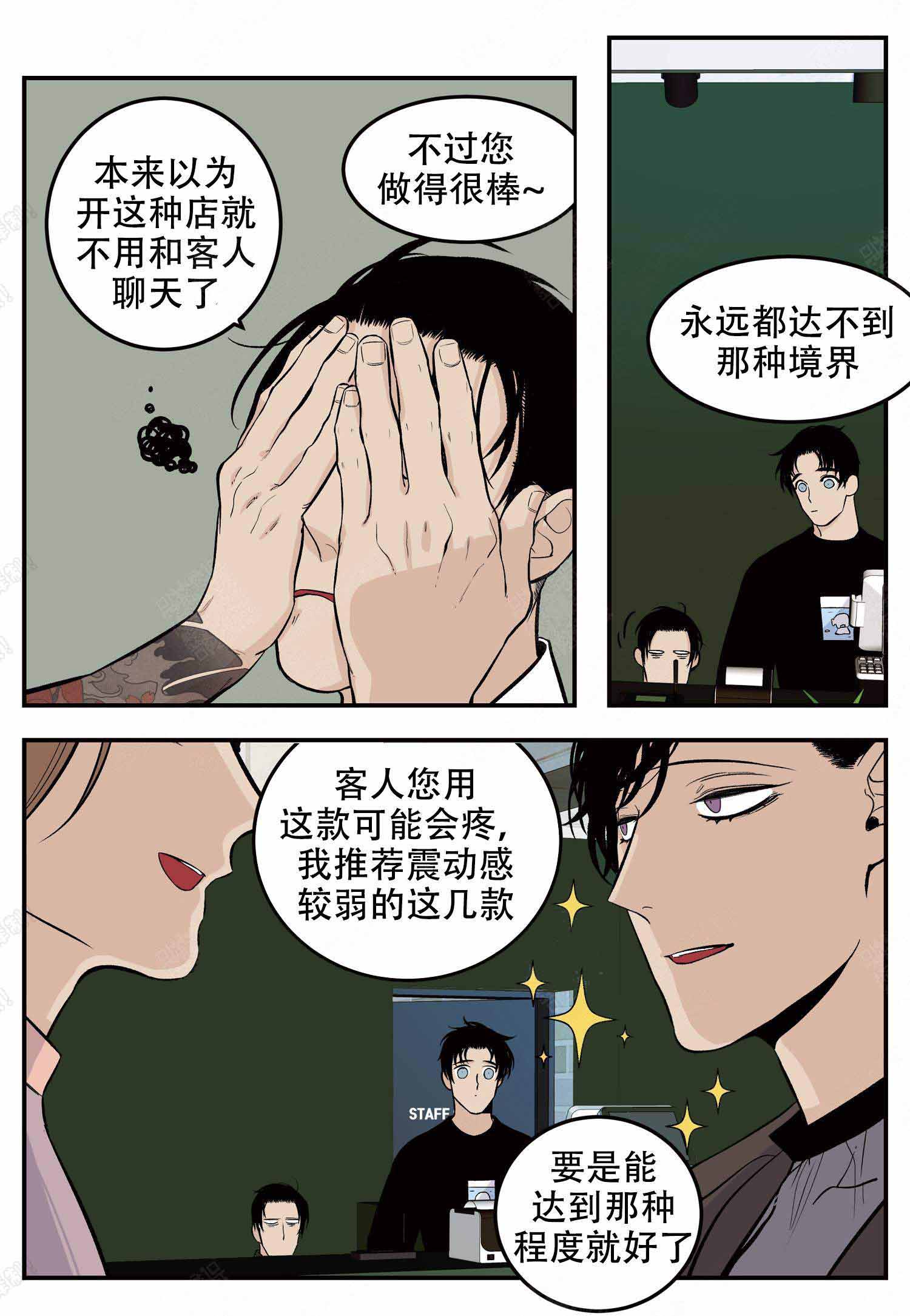 店长管理培训课程漫画,第8话1图