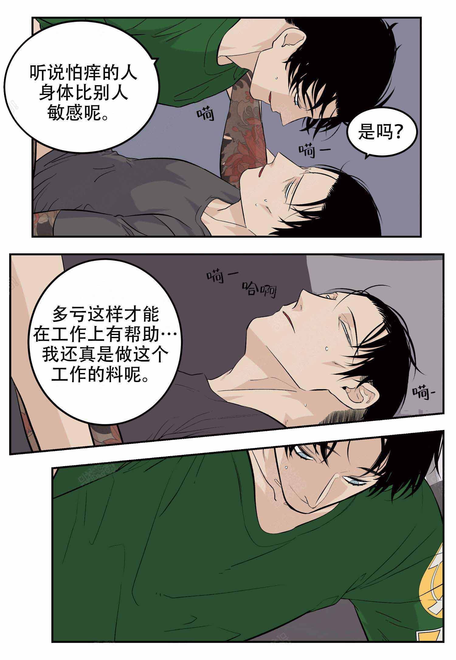 店铺体验中心在哪漫画,第17话2图