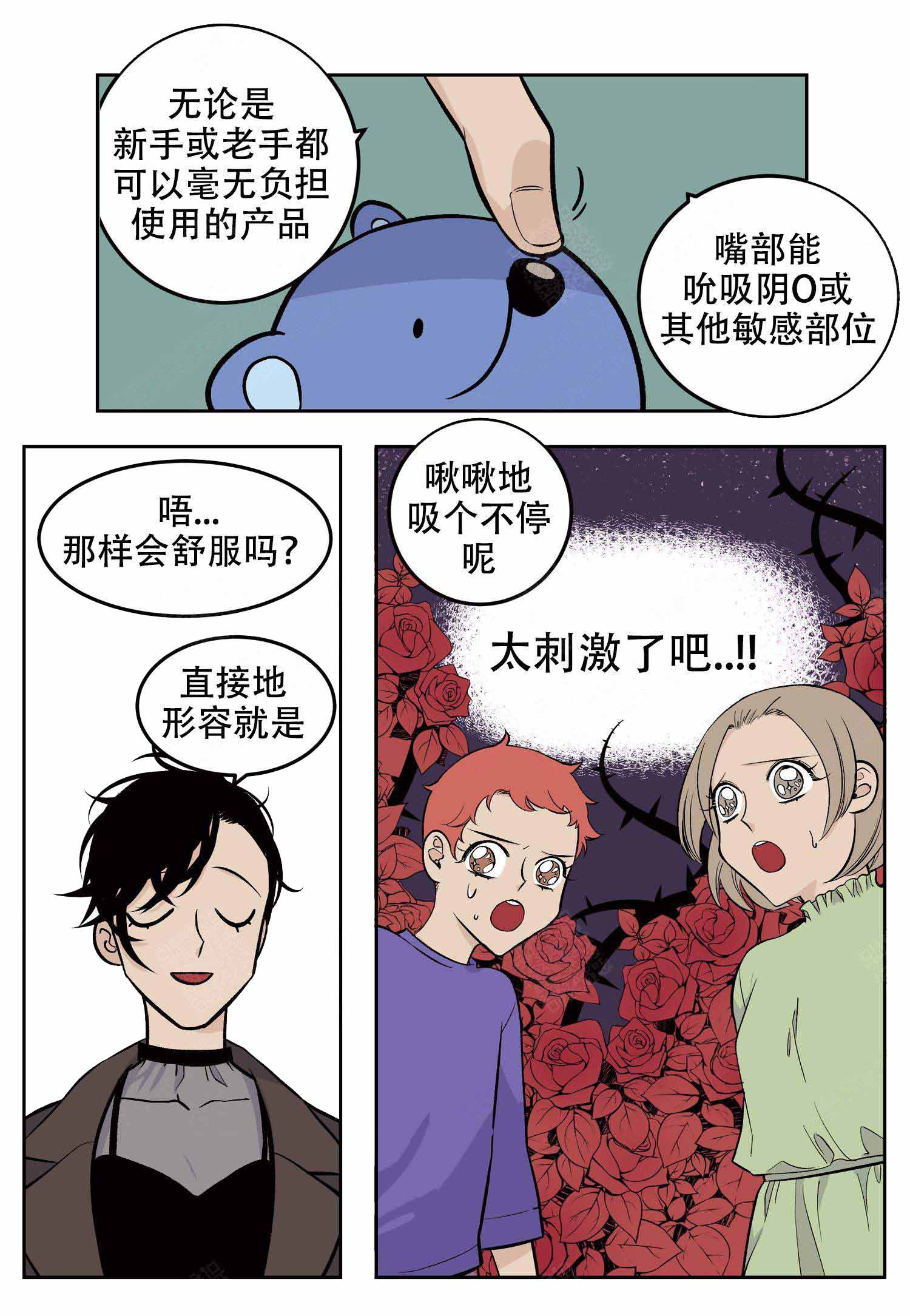 店长直聘客服电话漫画,第8话2图