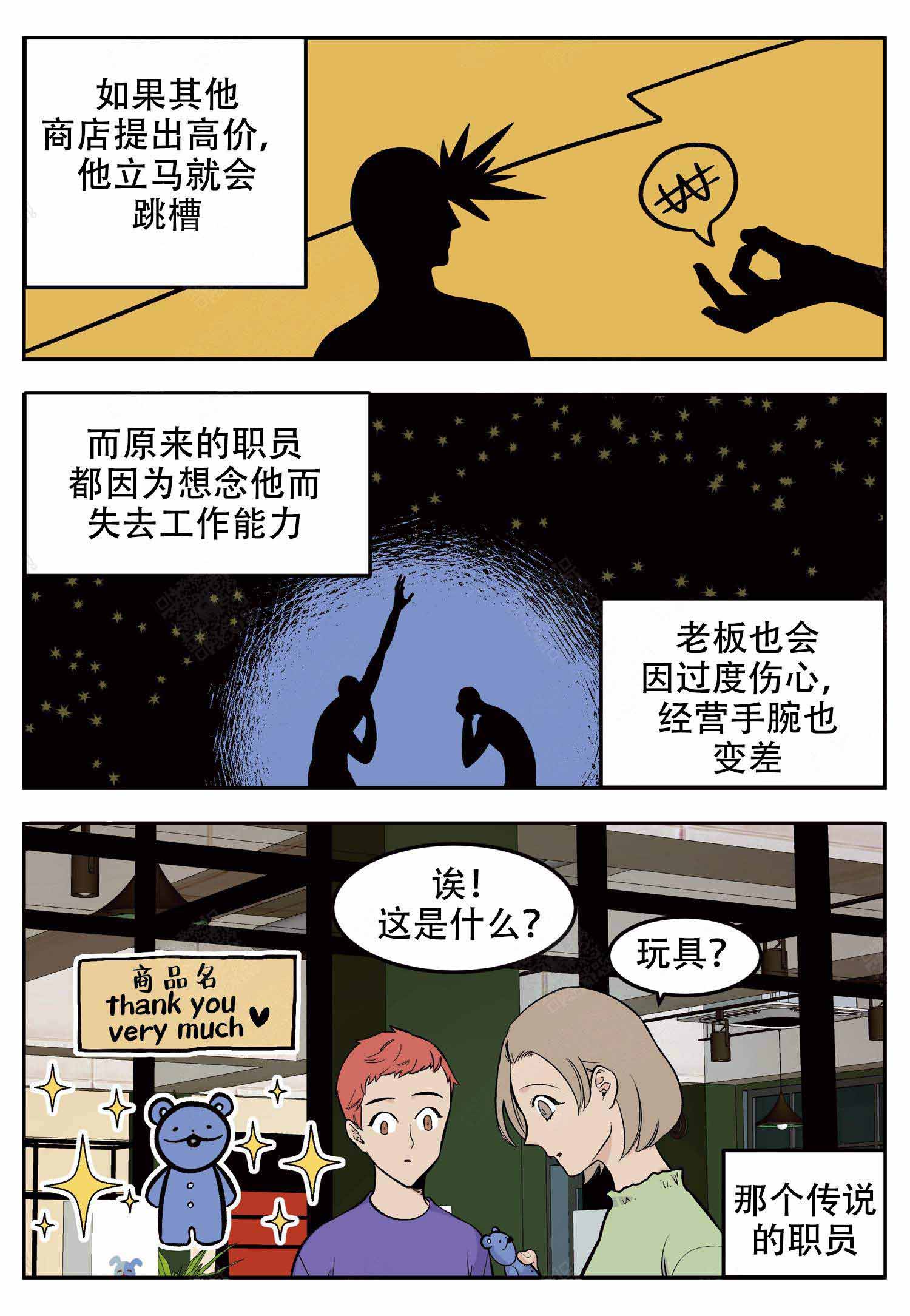 店长工作职责漫画,第7话1图