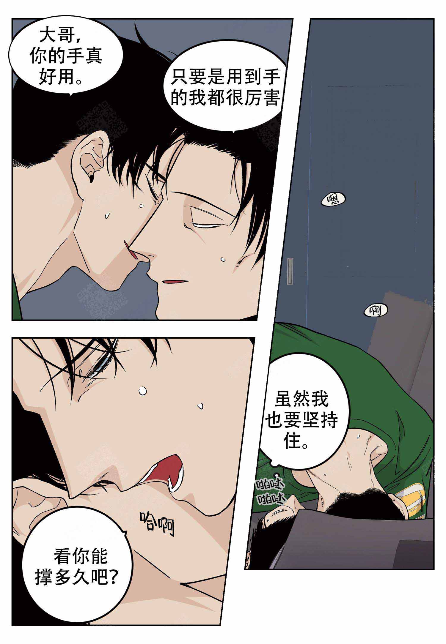 店长的职责和管理要求漫画,第19话2图