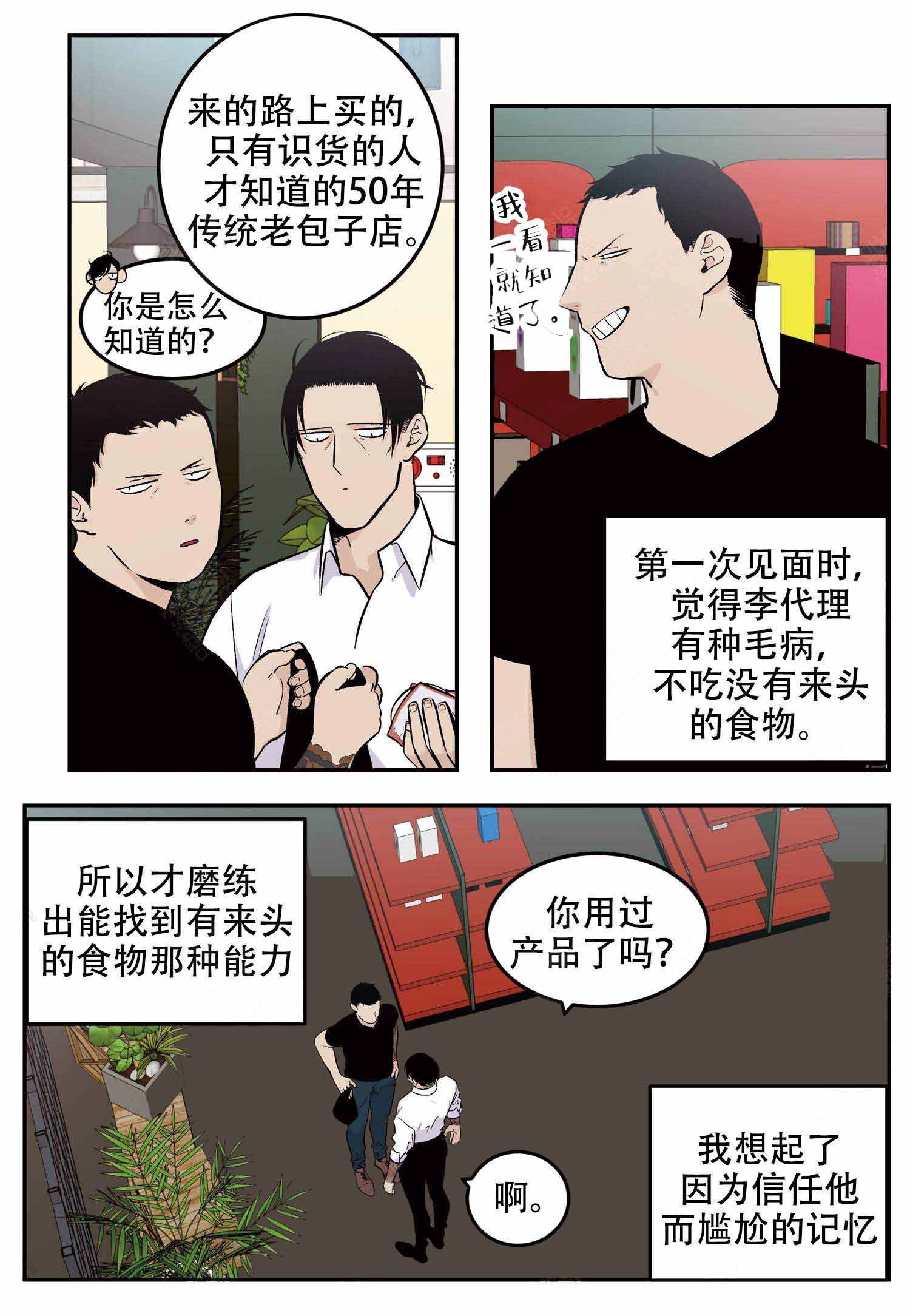 店长体验送外卖漫画,第13话2图