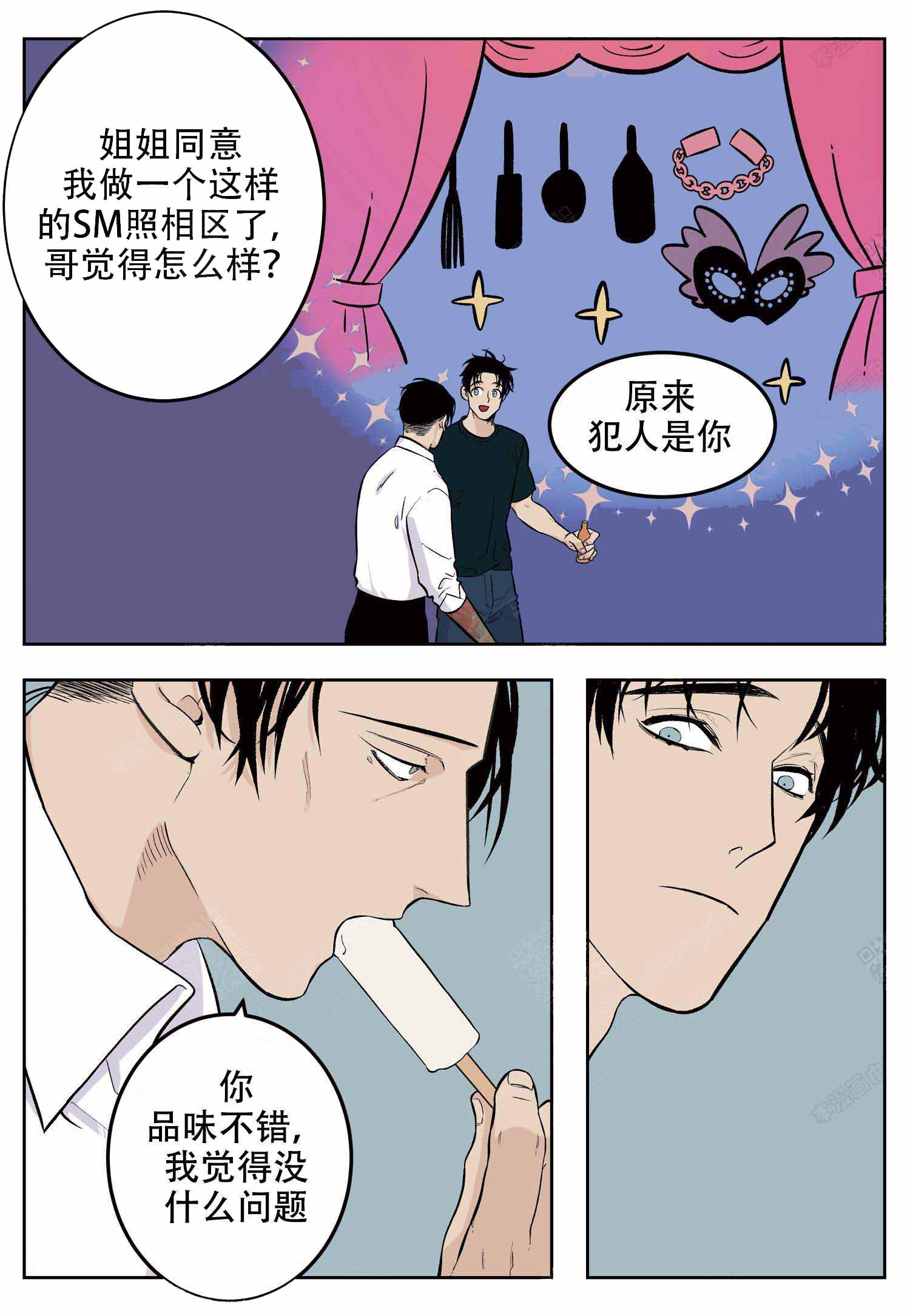 店长直聘客服电话漫画,第6话2图