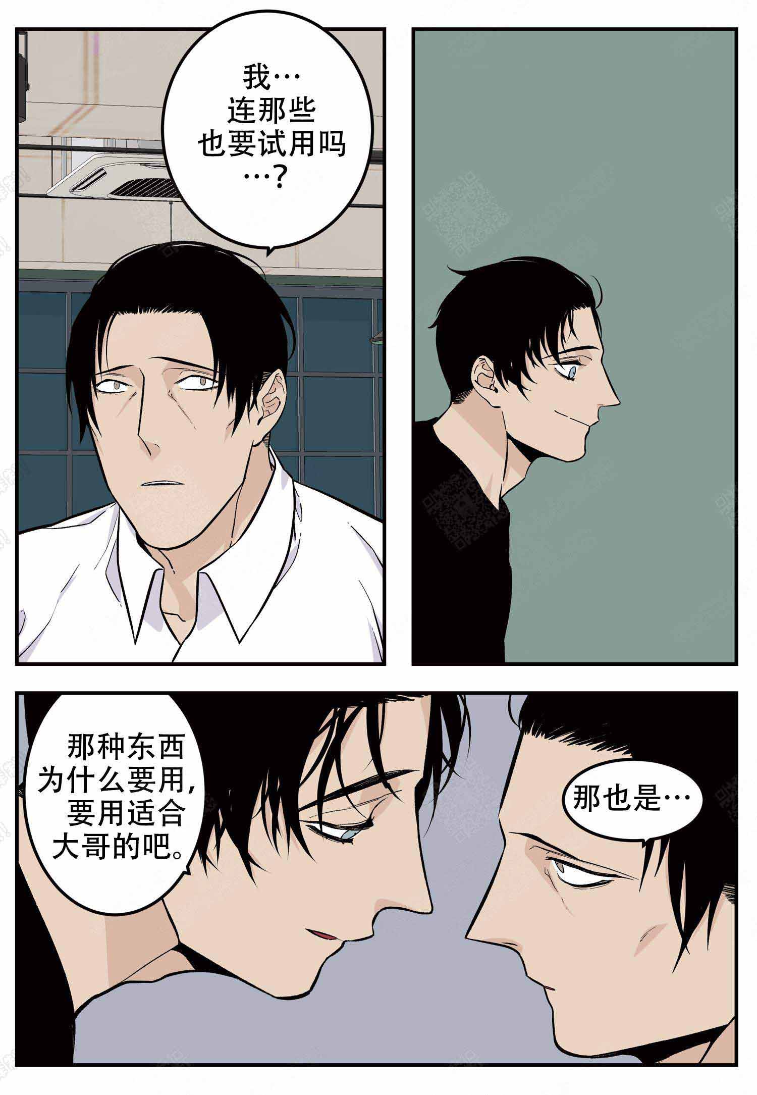 店长管理培训课程漫画,第16话2图