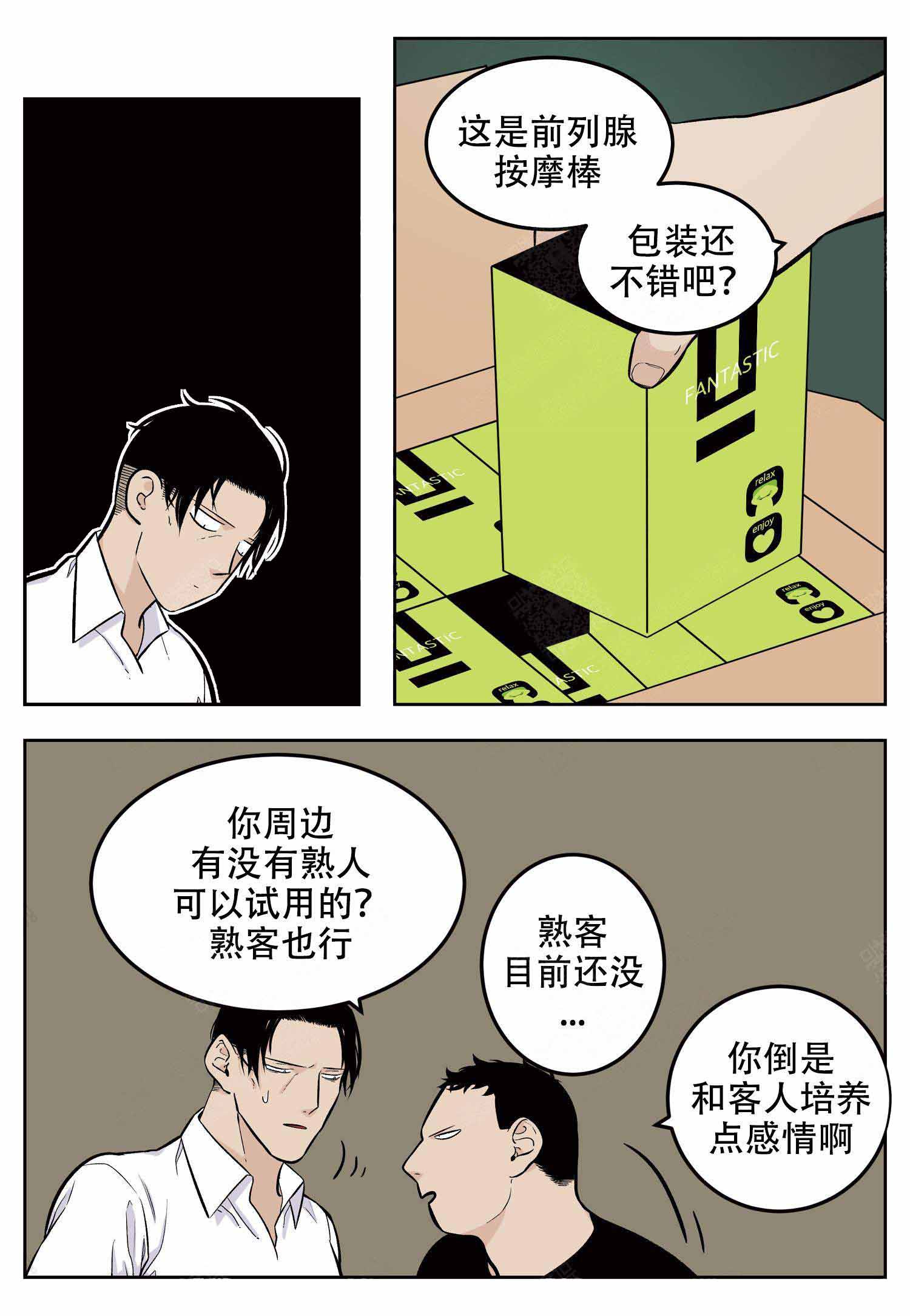 店长推荐你漫画,第10话1图