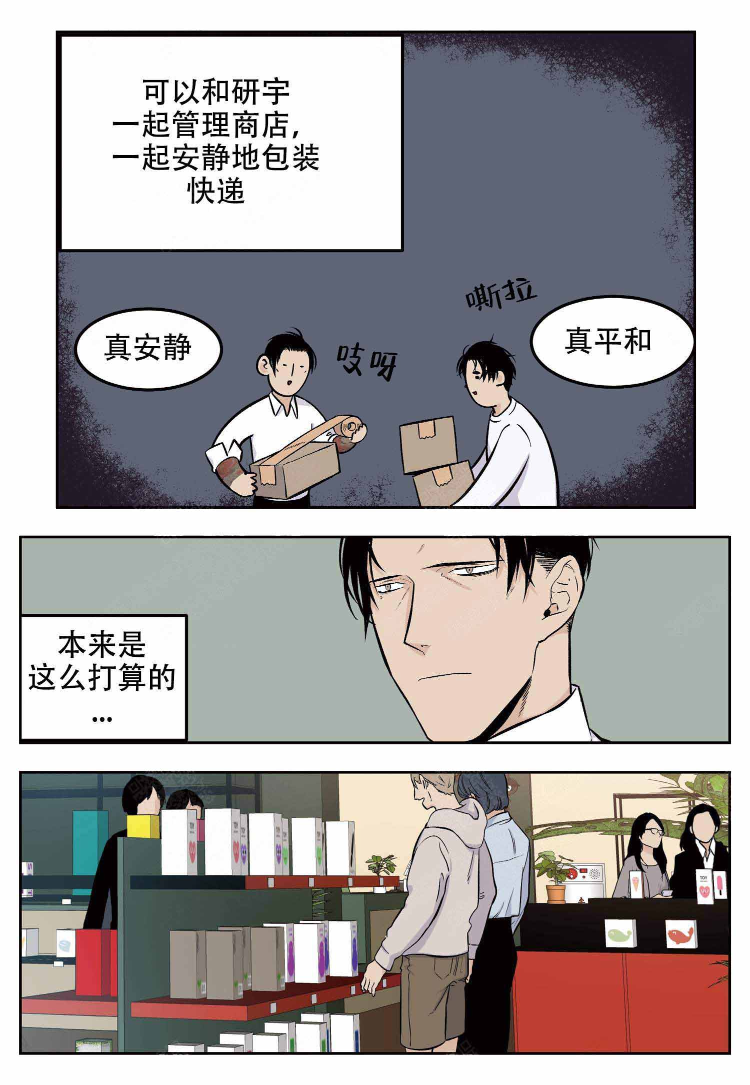 店铺体验中心在哪漫画,第5话2图