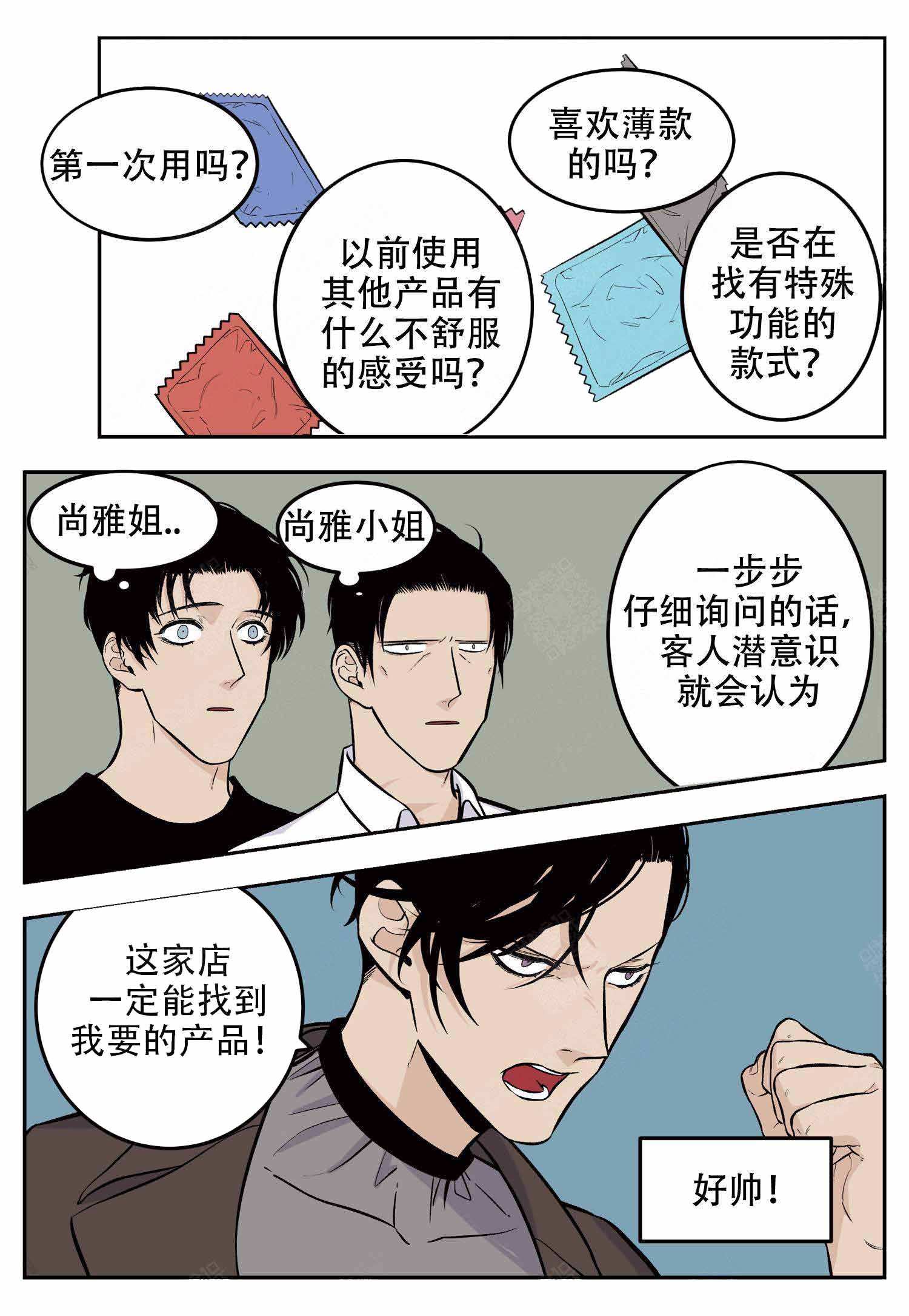 店长管理培训课程漫画,第8话1图