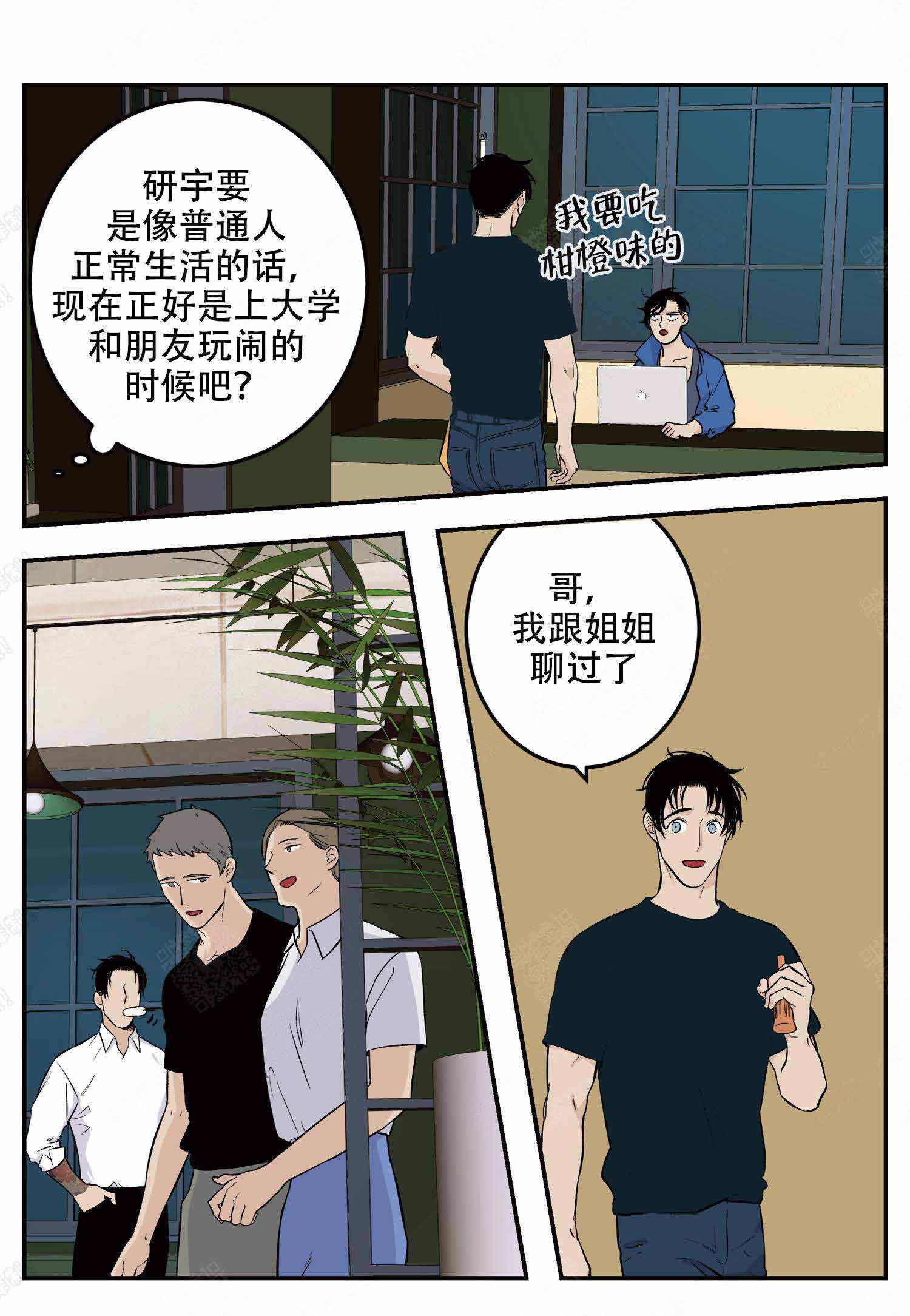 店长直聘客服电话漫画,第6话1图