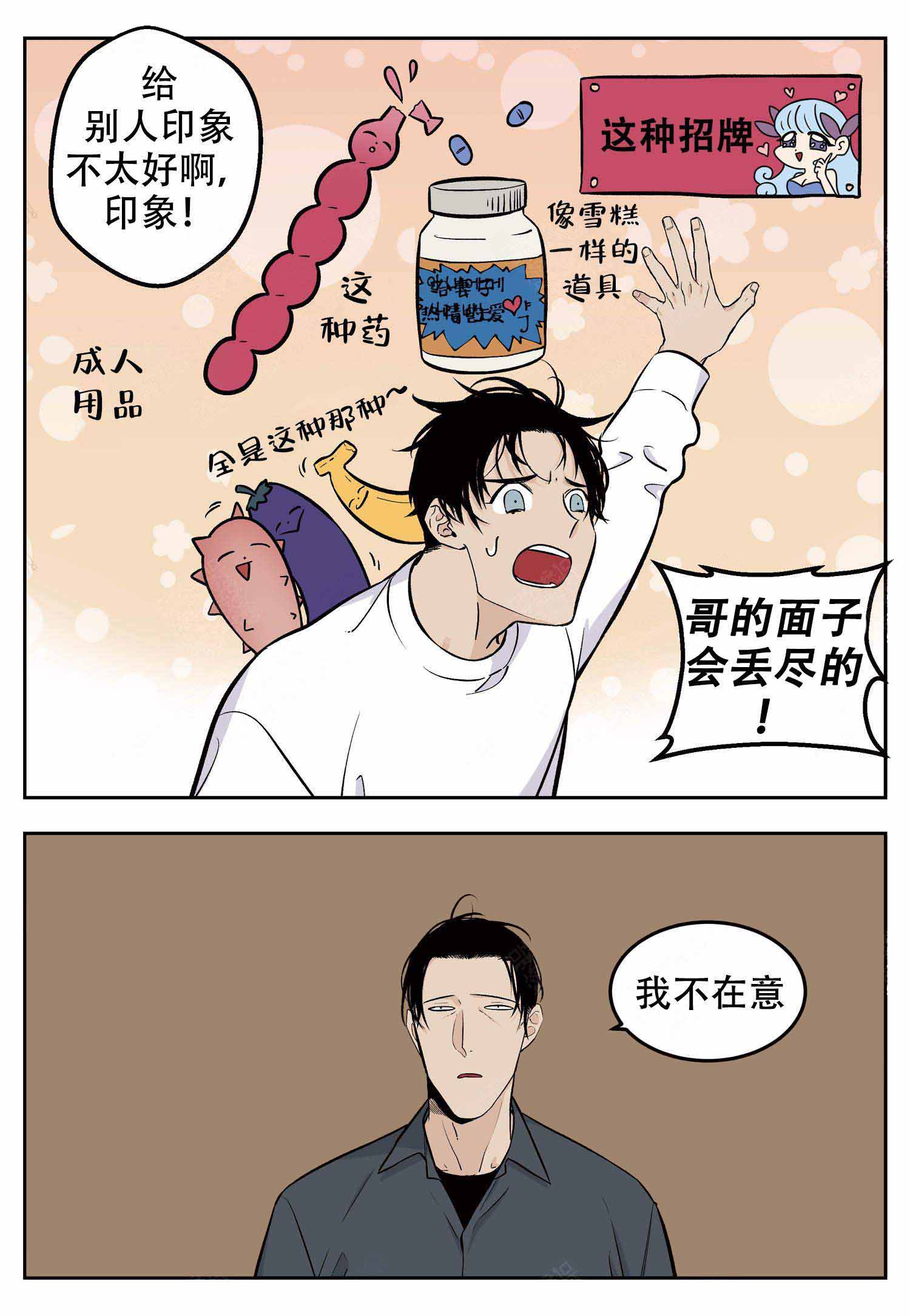 门店体验员漫画,第3话1图