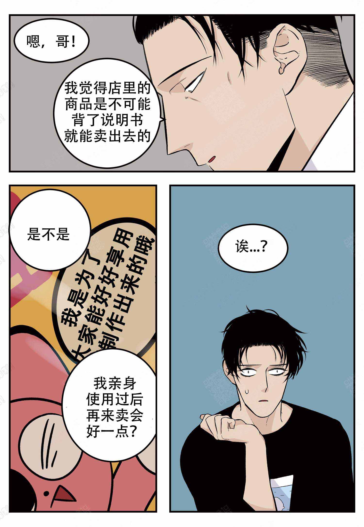 体验店店长职务说明漫画,第9话2图