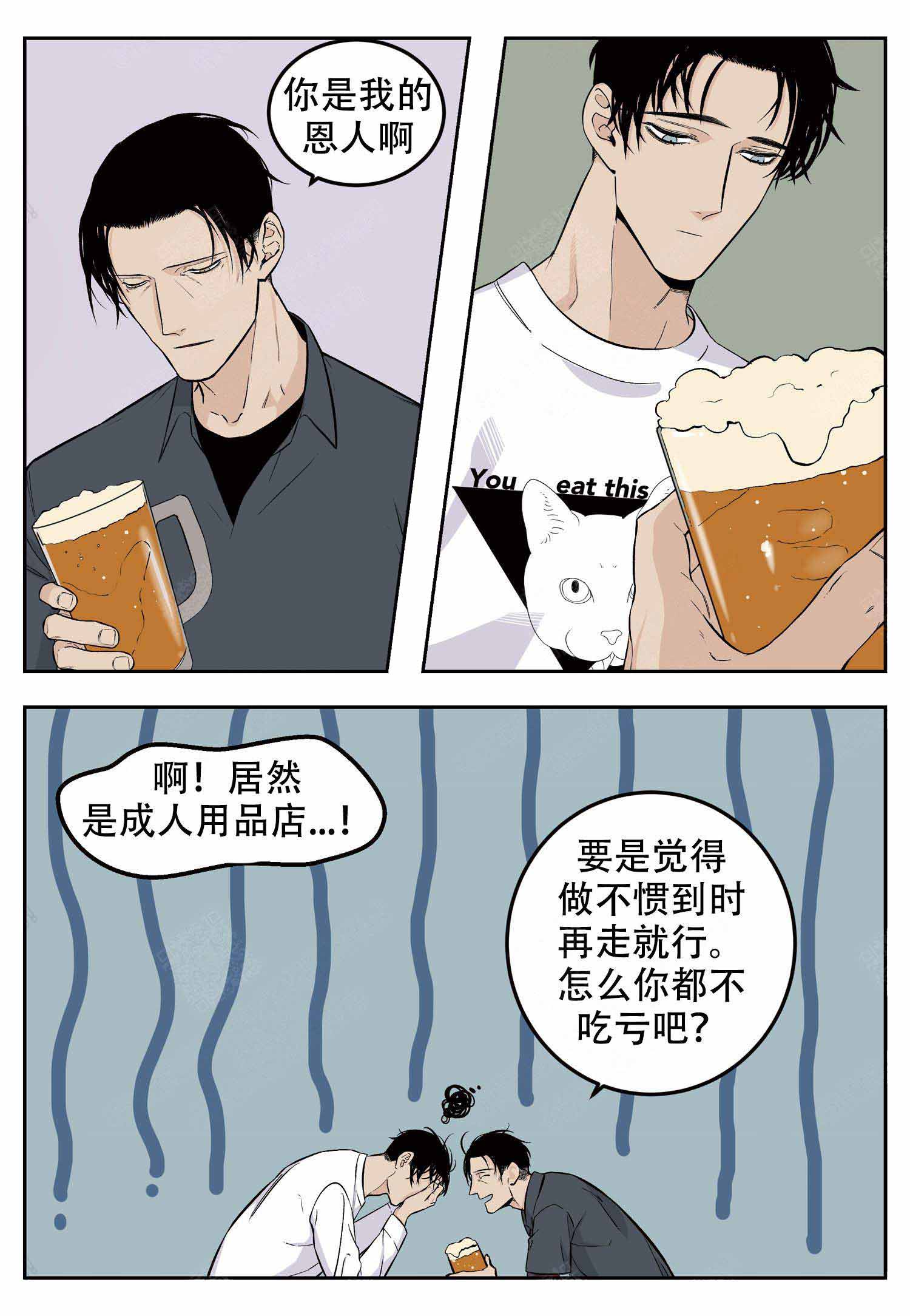 店长体验以闪漫画,第4话2图