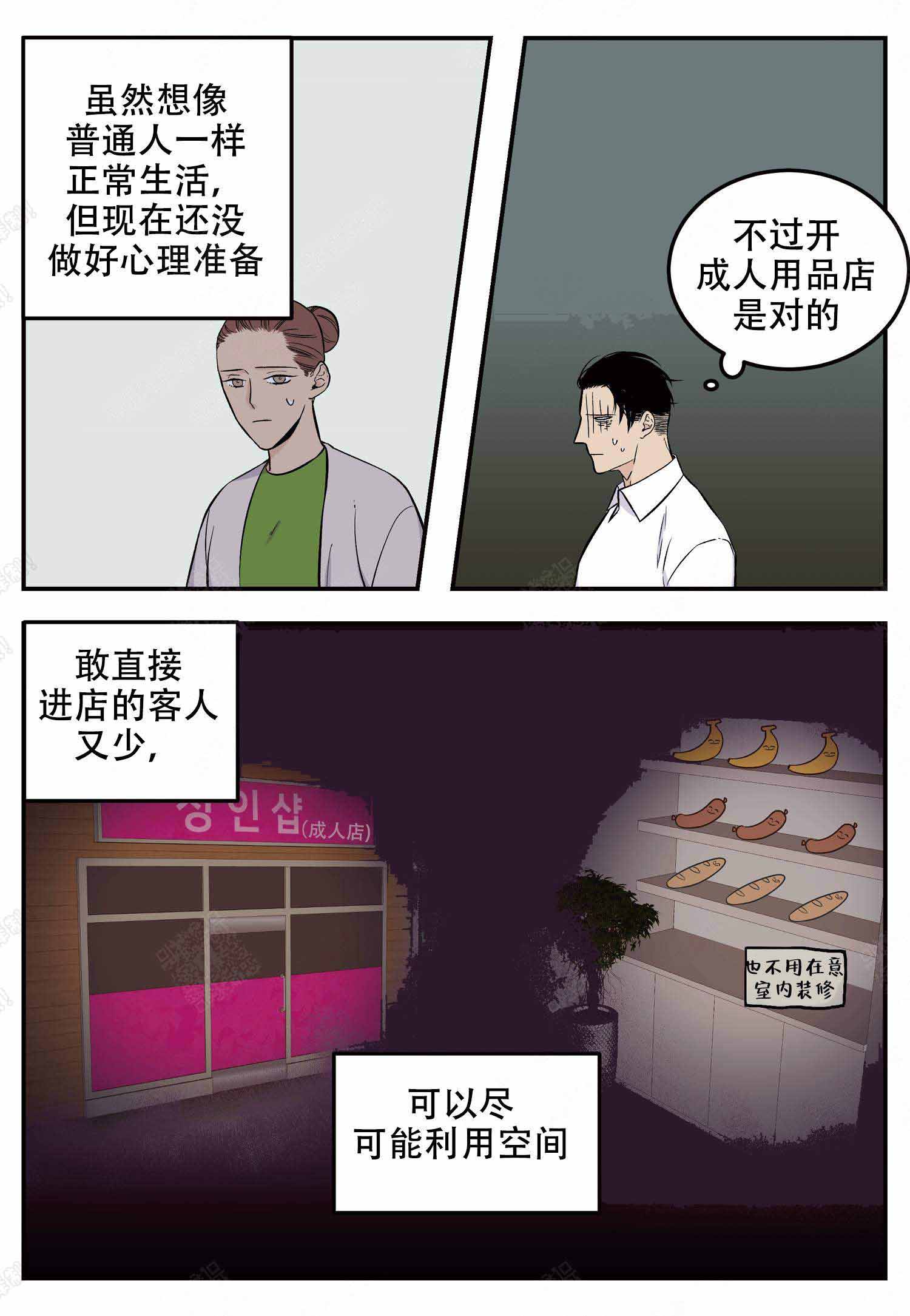 店铺体验中心在哪漫画,第5话1图