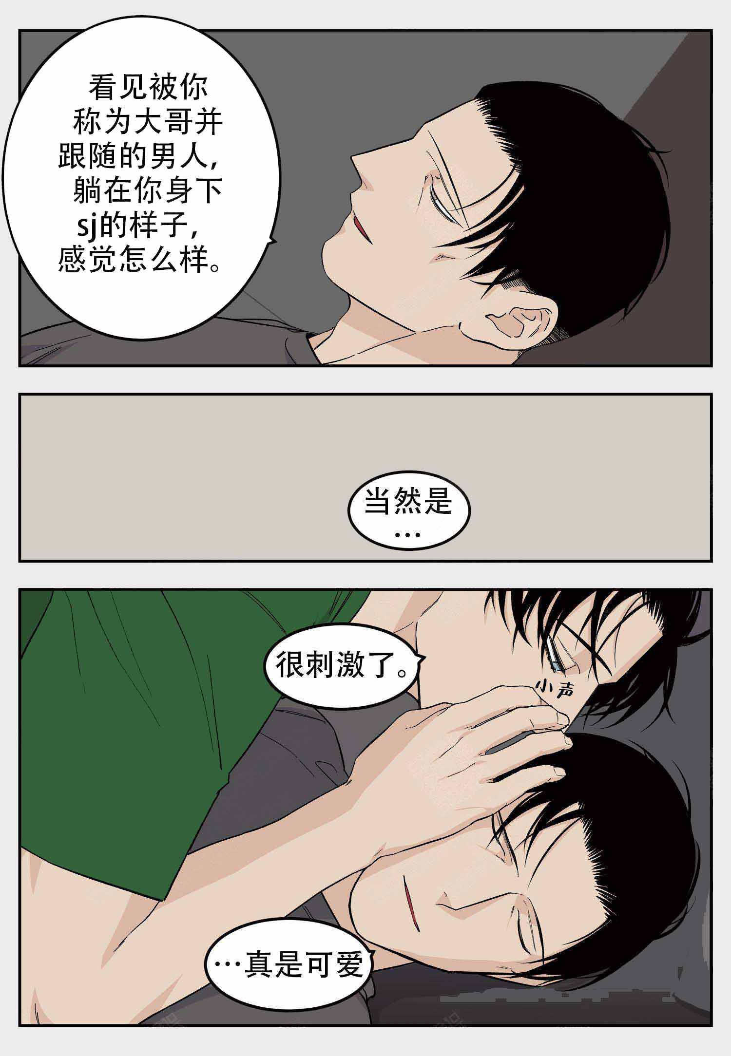 店长直聘官方网站漫画,第20话2图