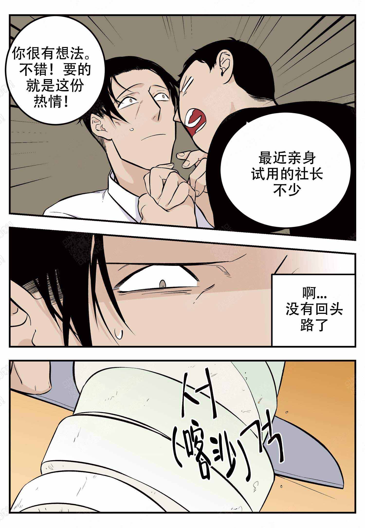 店长直聘官方免费下载漫画,第10话1图