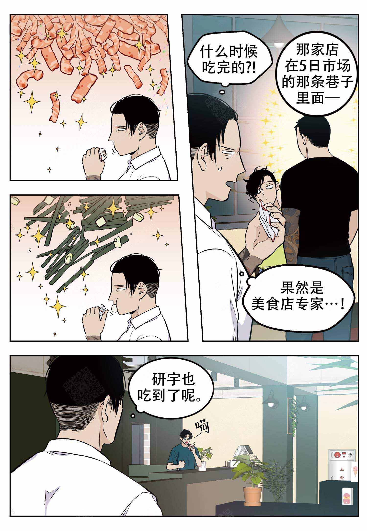 体验职业店长漫画,第13话1图