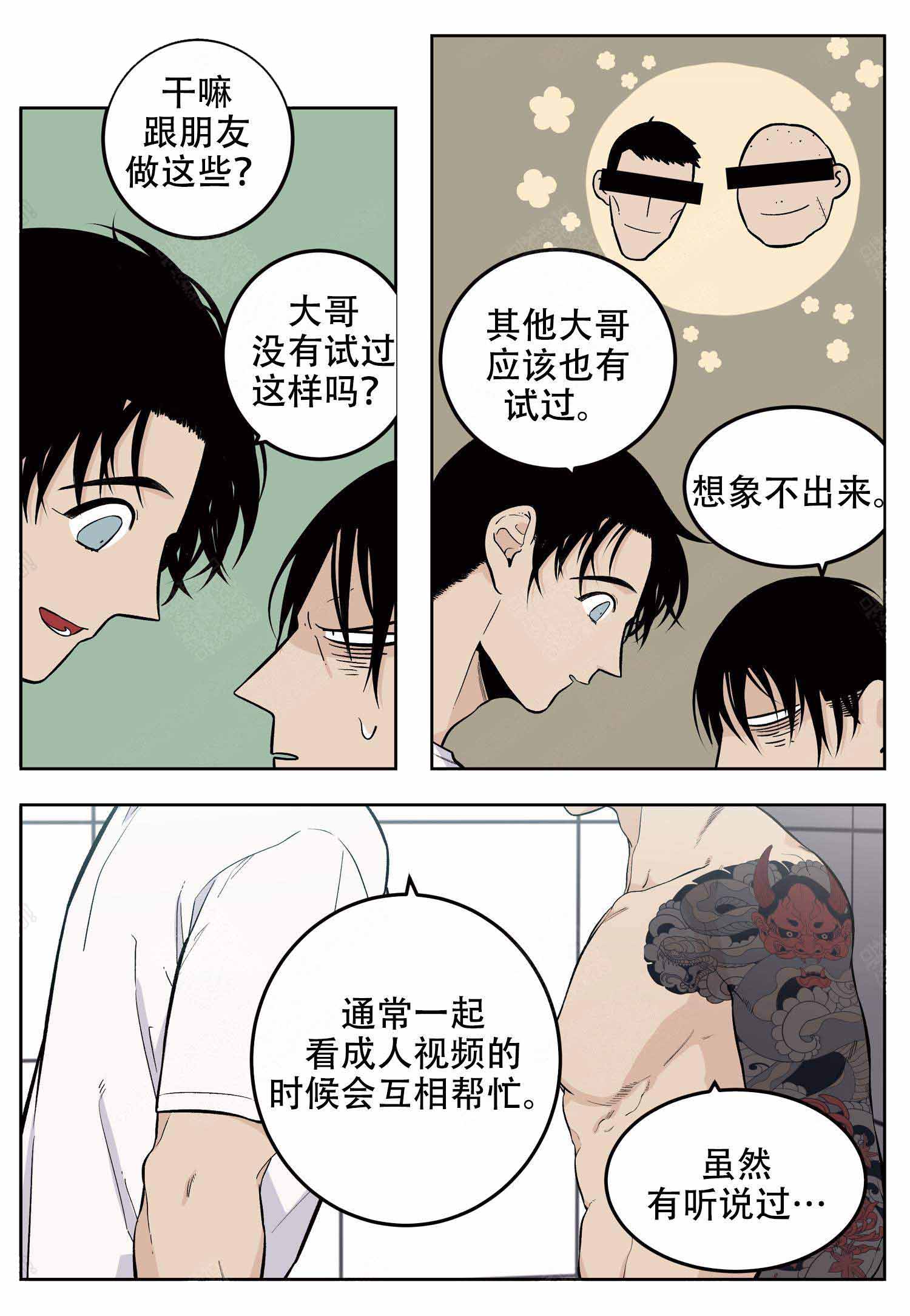 colmo智感体验官店长漫画,第12话2图