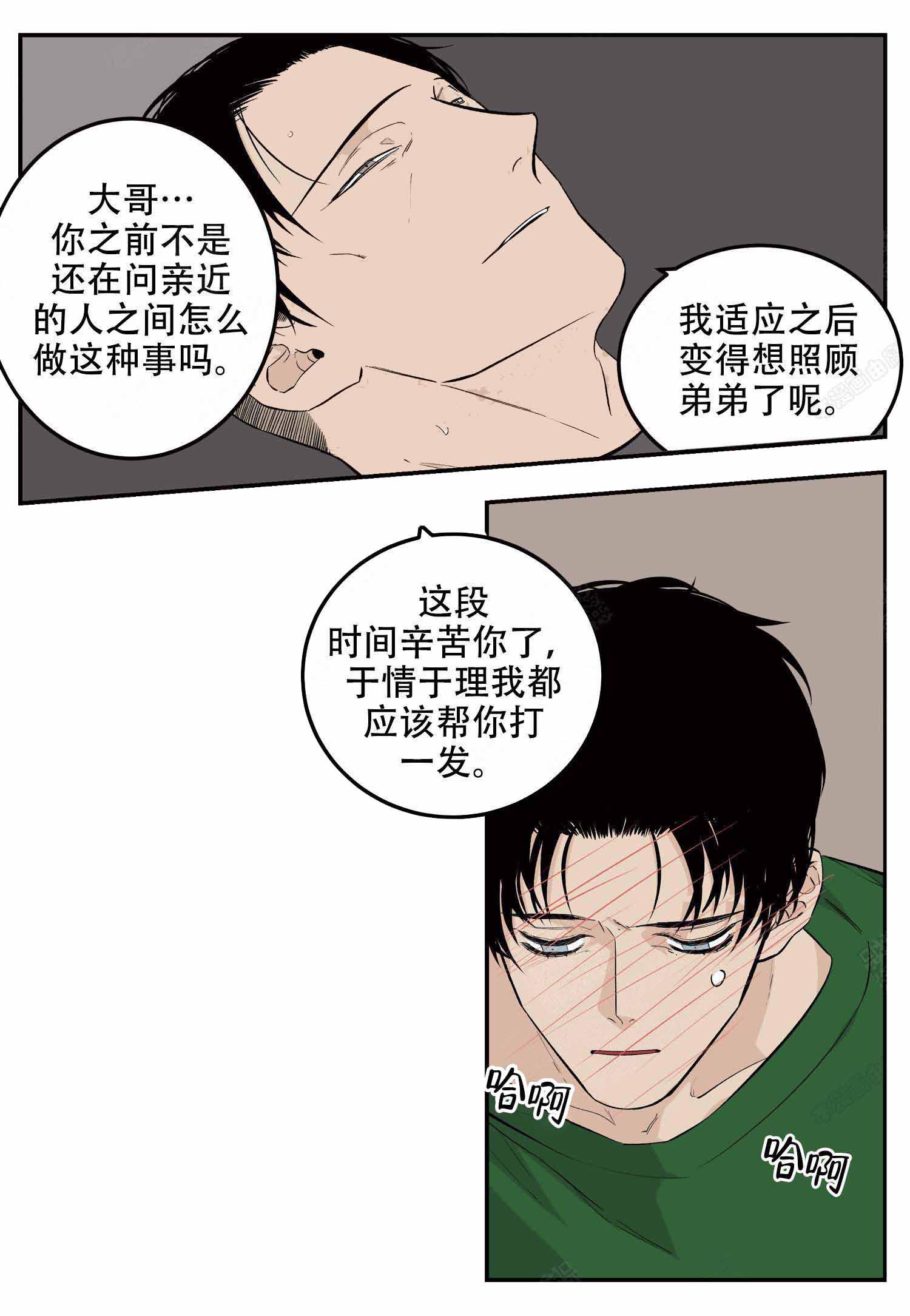 店长工作总结与计划漫画,第18话1图