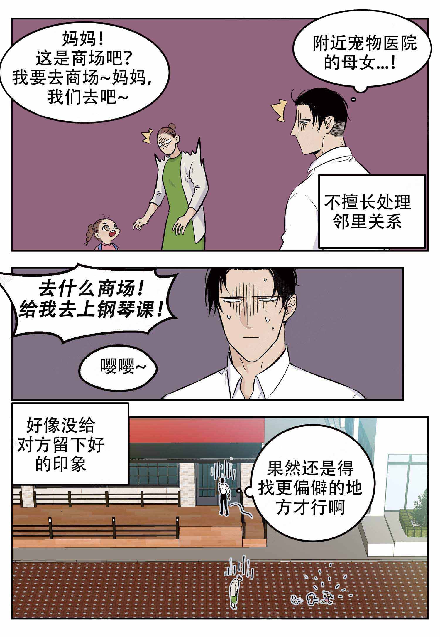 店铺体验中心在哪漫画,第5话2图