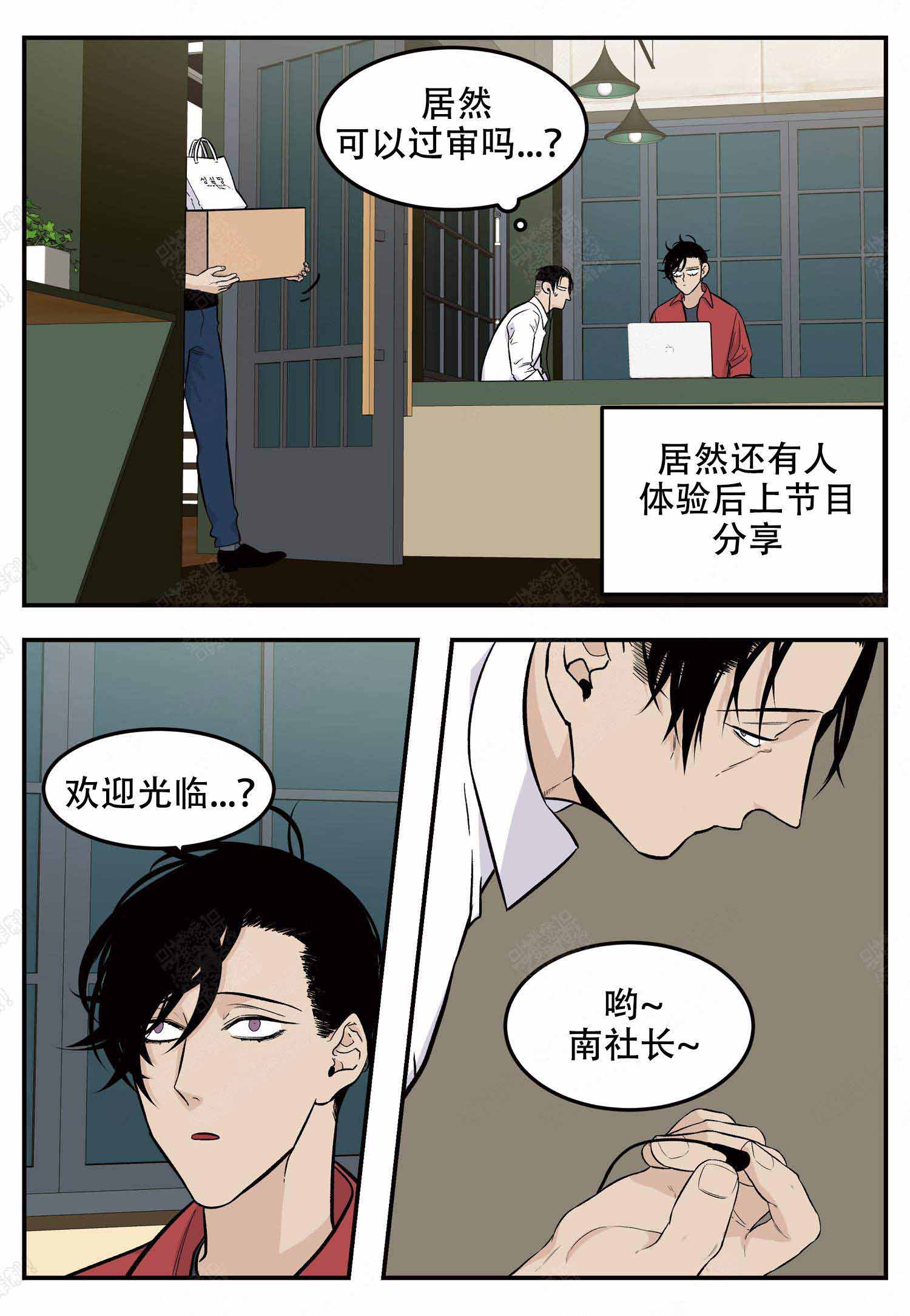 门店体验员是什么工作漫画,第10话1图