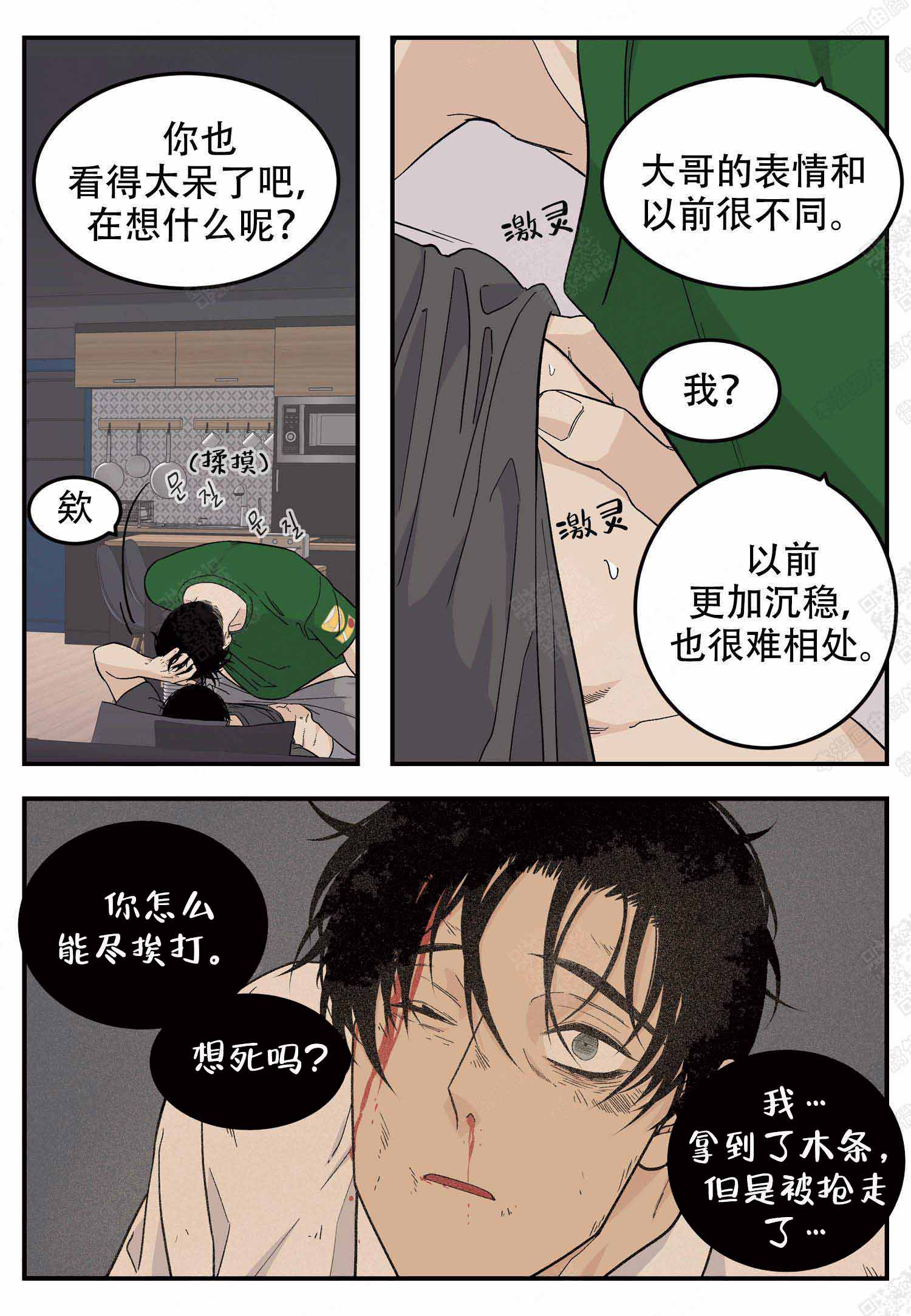 店长推荐你漫画,第20话2图