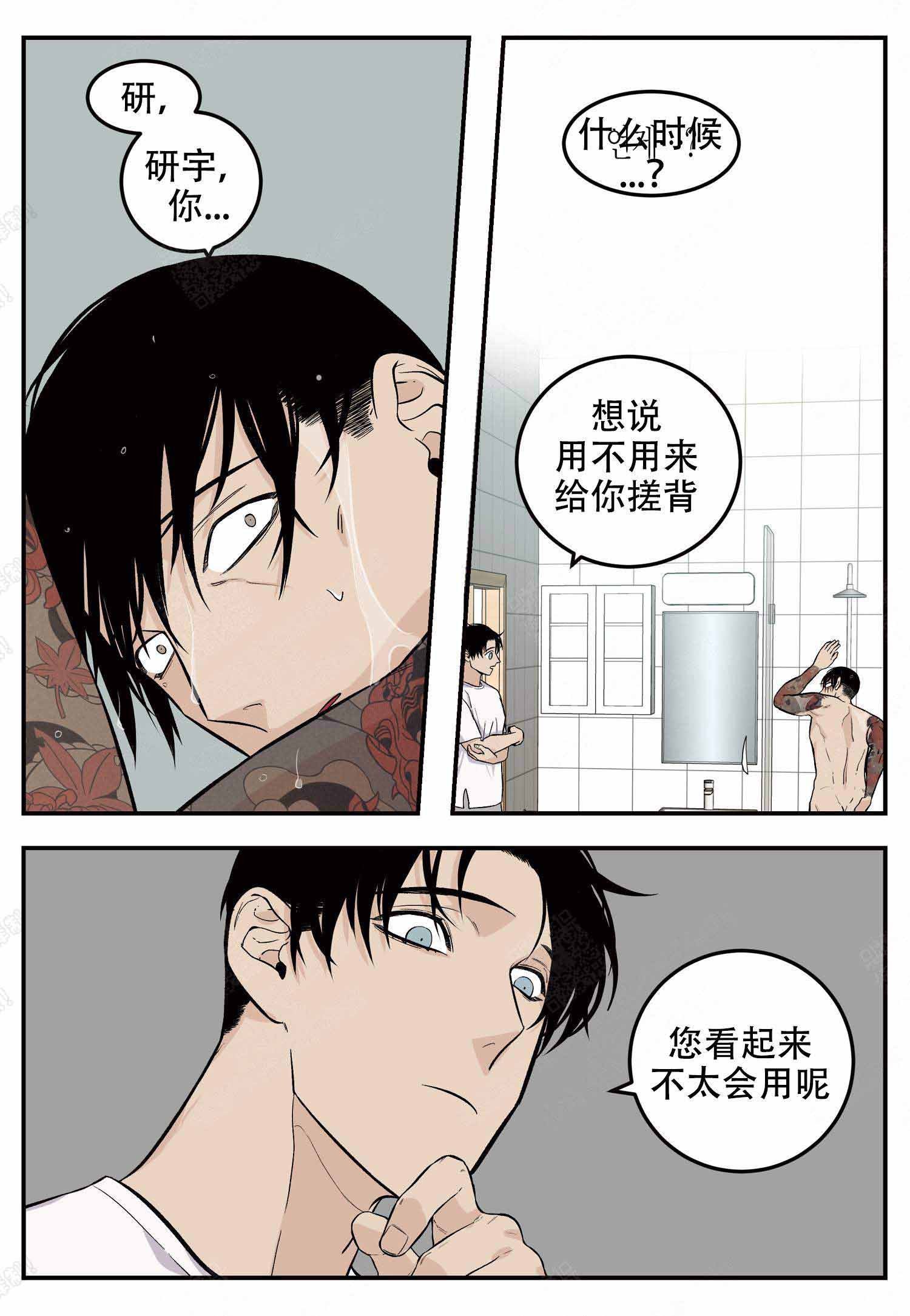 店长基层工作体验漫画,第11话1图