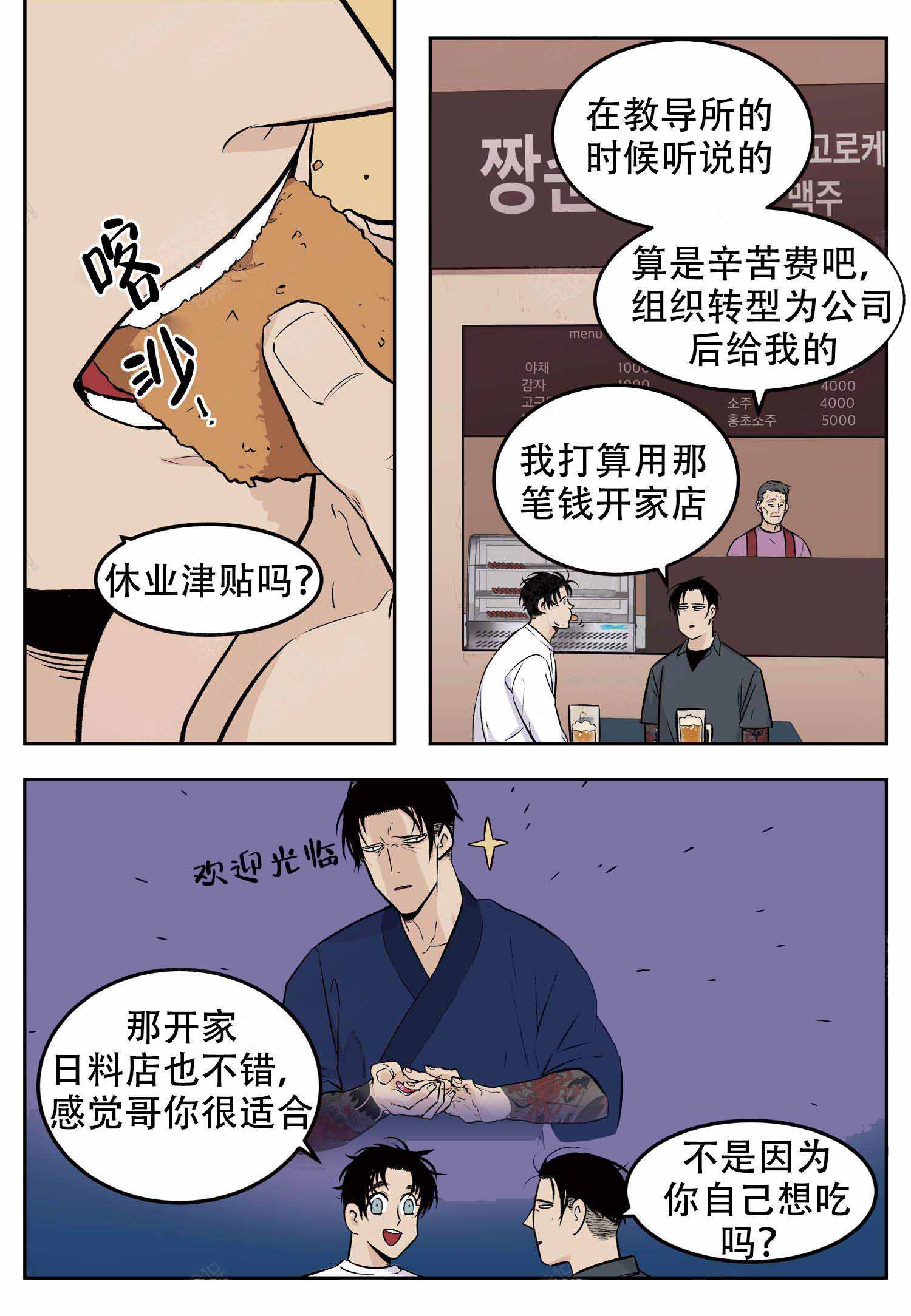 店长体验以闪漫画,第3话2图