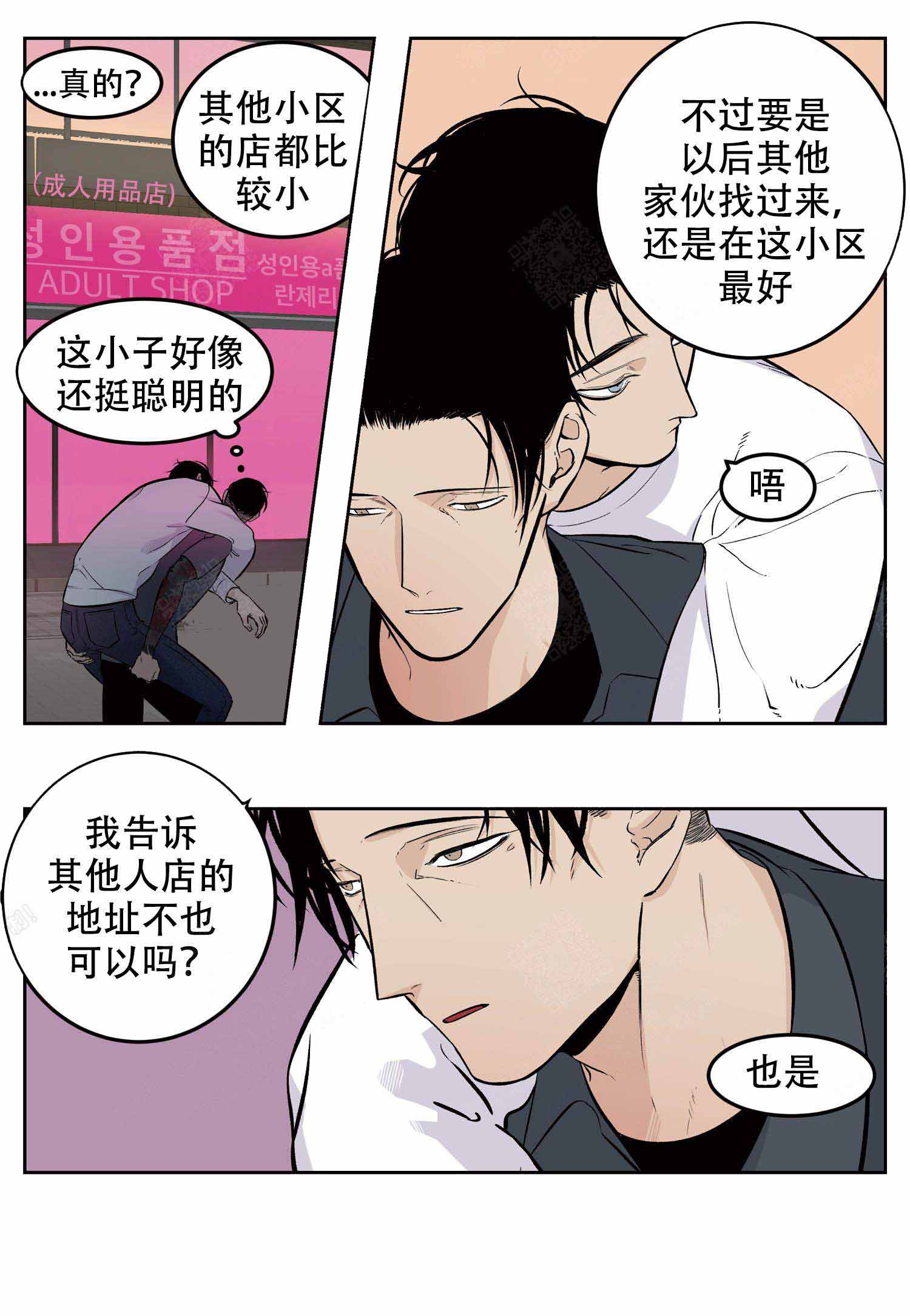 店长管理培训课程漫画,第5话2图