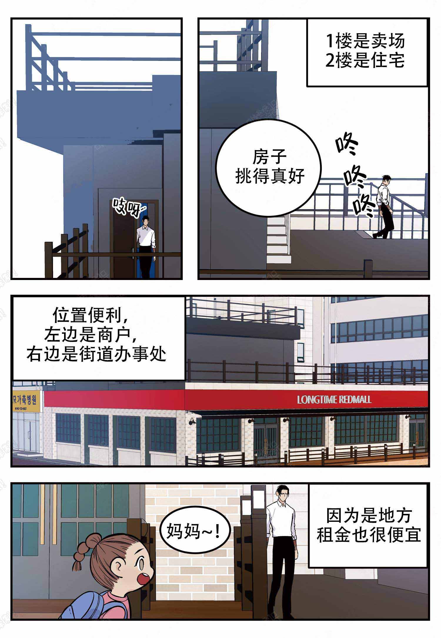 店铺体验中心在哪漫画,第5话1图