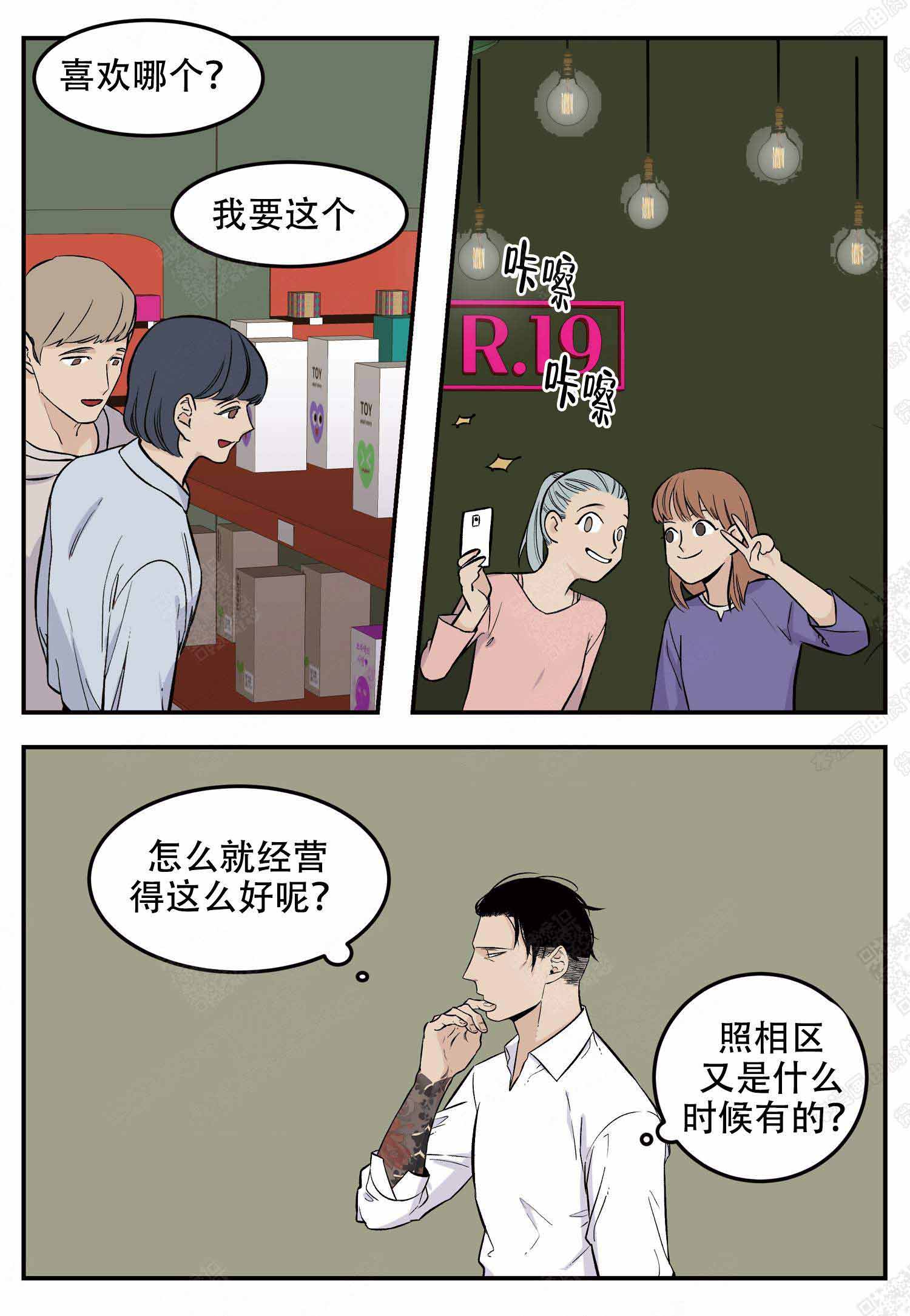 店铺体验中心在哪漫画,第5话1图