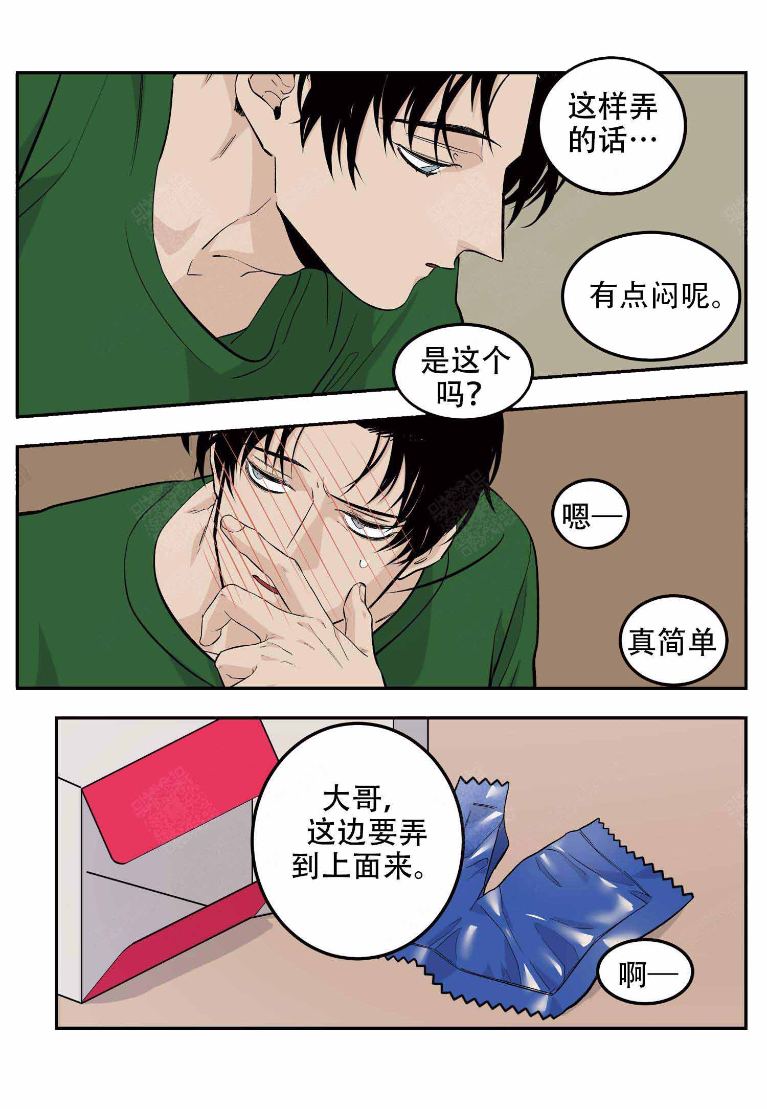 门店体验员是什么工作漫画,第18话1图