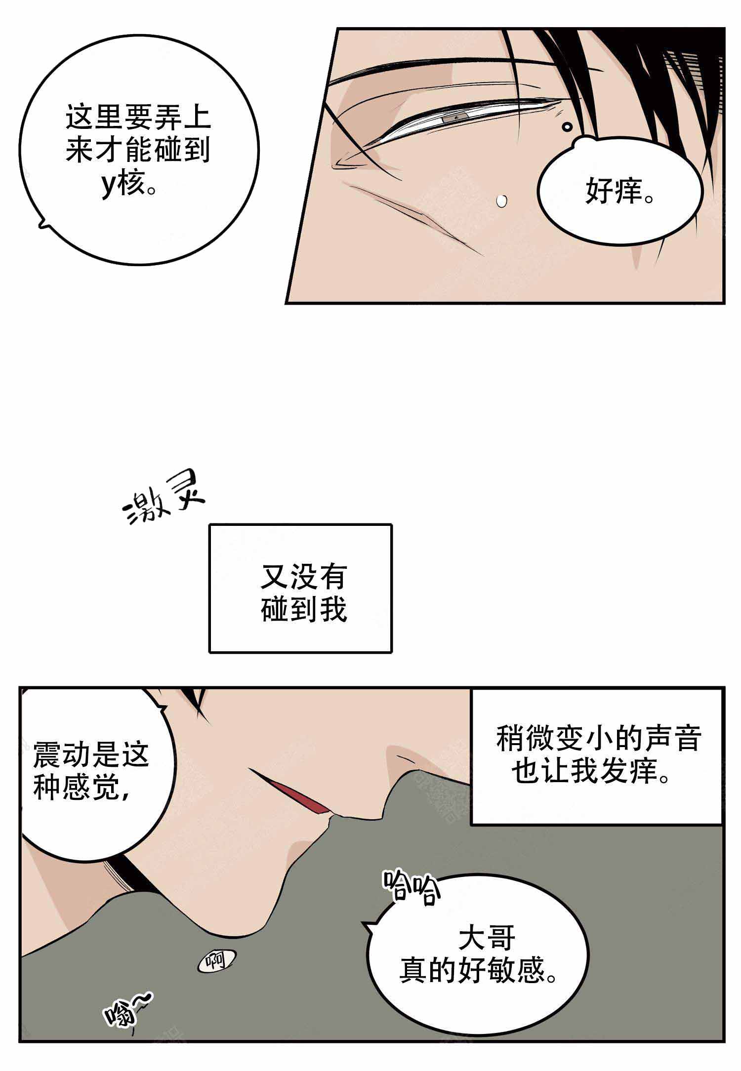 门店体验员是什么工作漫画,第18话2图