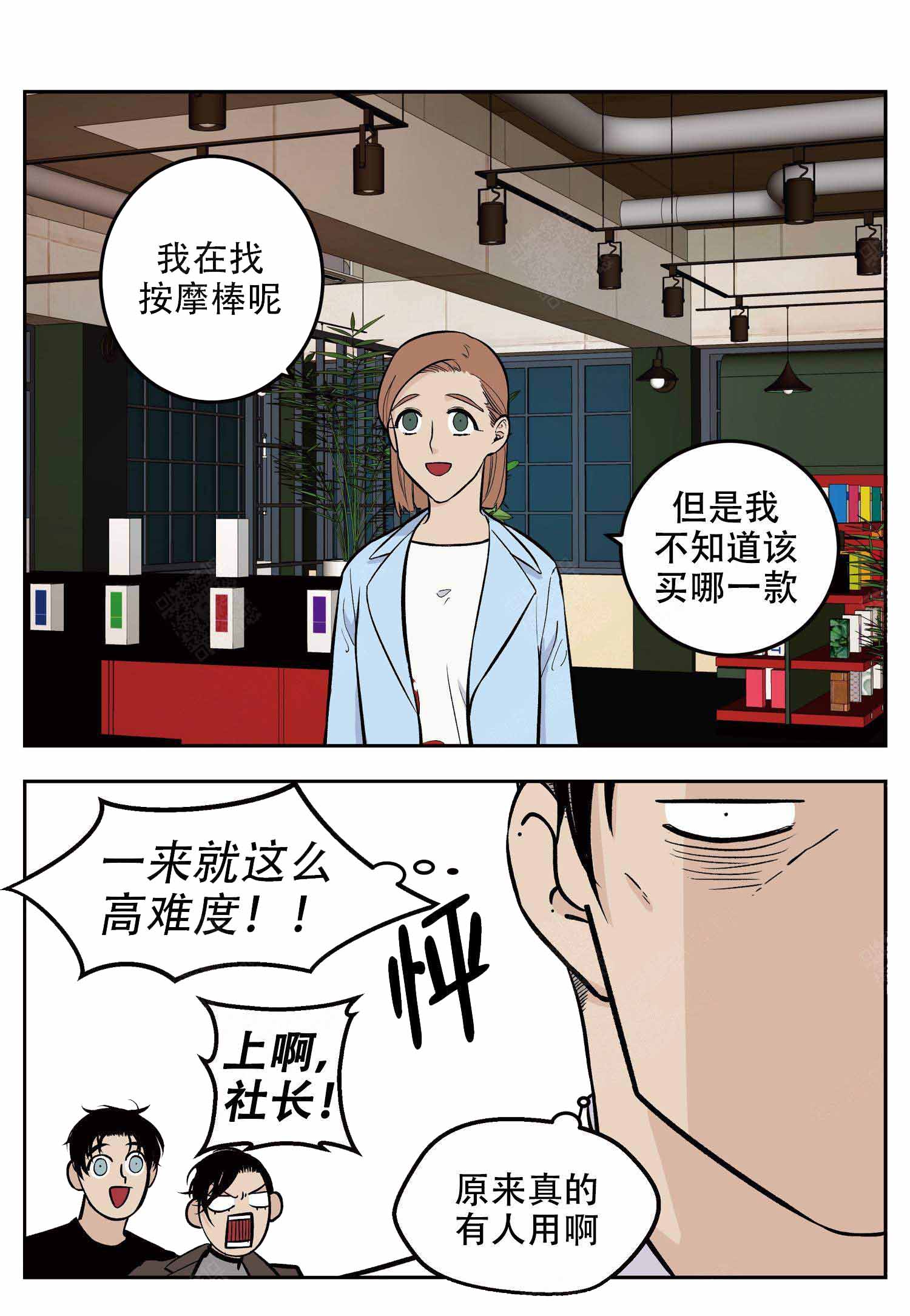 店长直聘客服电话漫画,第9话2图