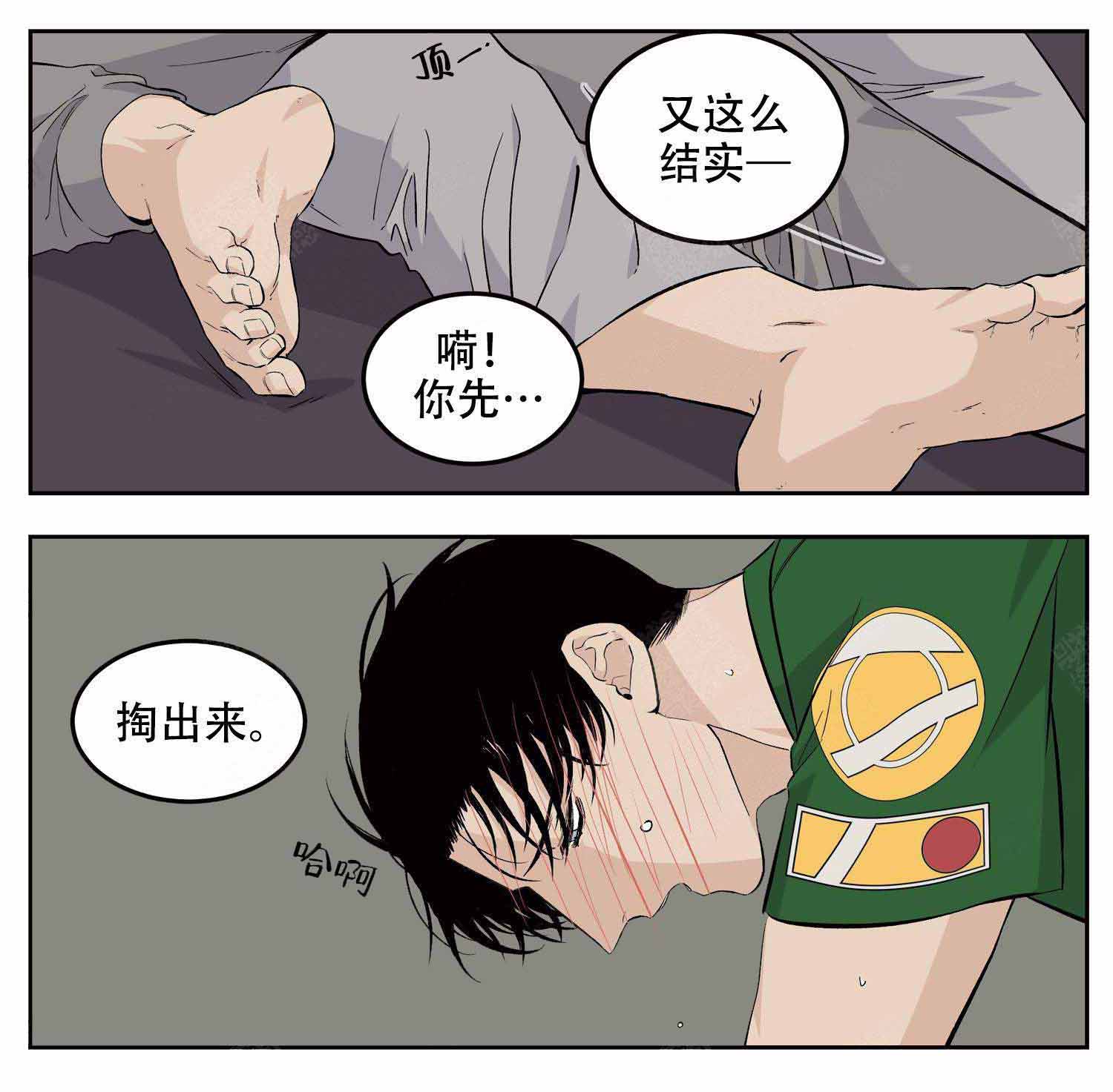 店长工作总结与计划漫画,第18话2图