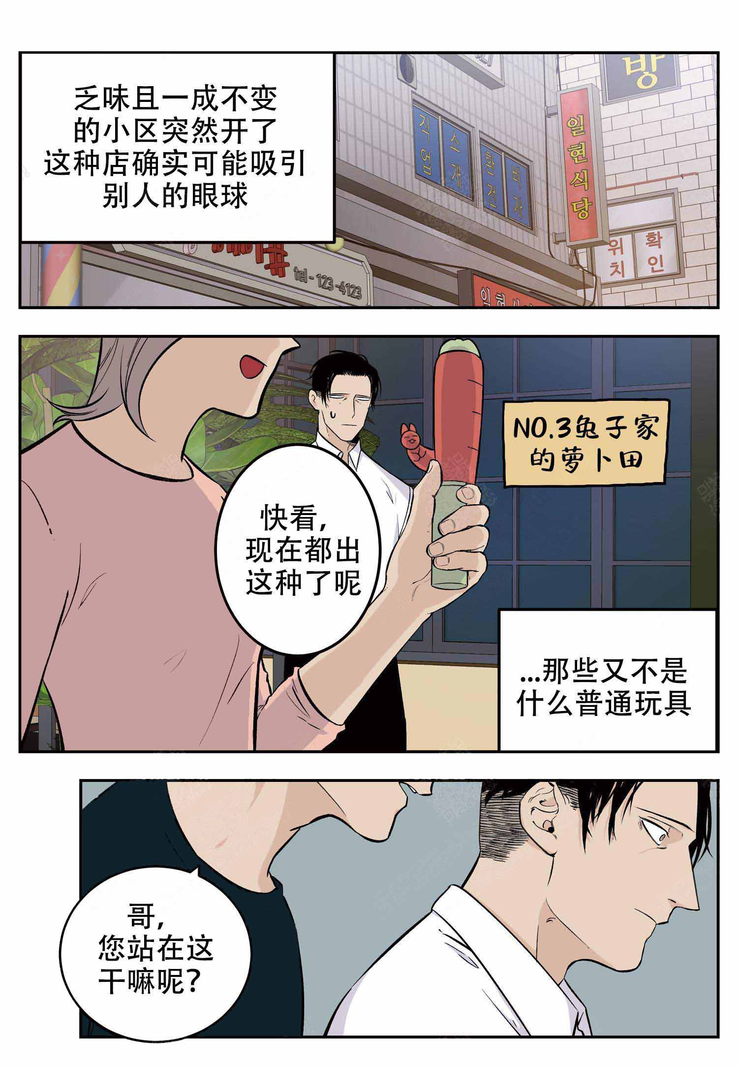 colmo智感体验官店长漫画,第6话1图