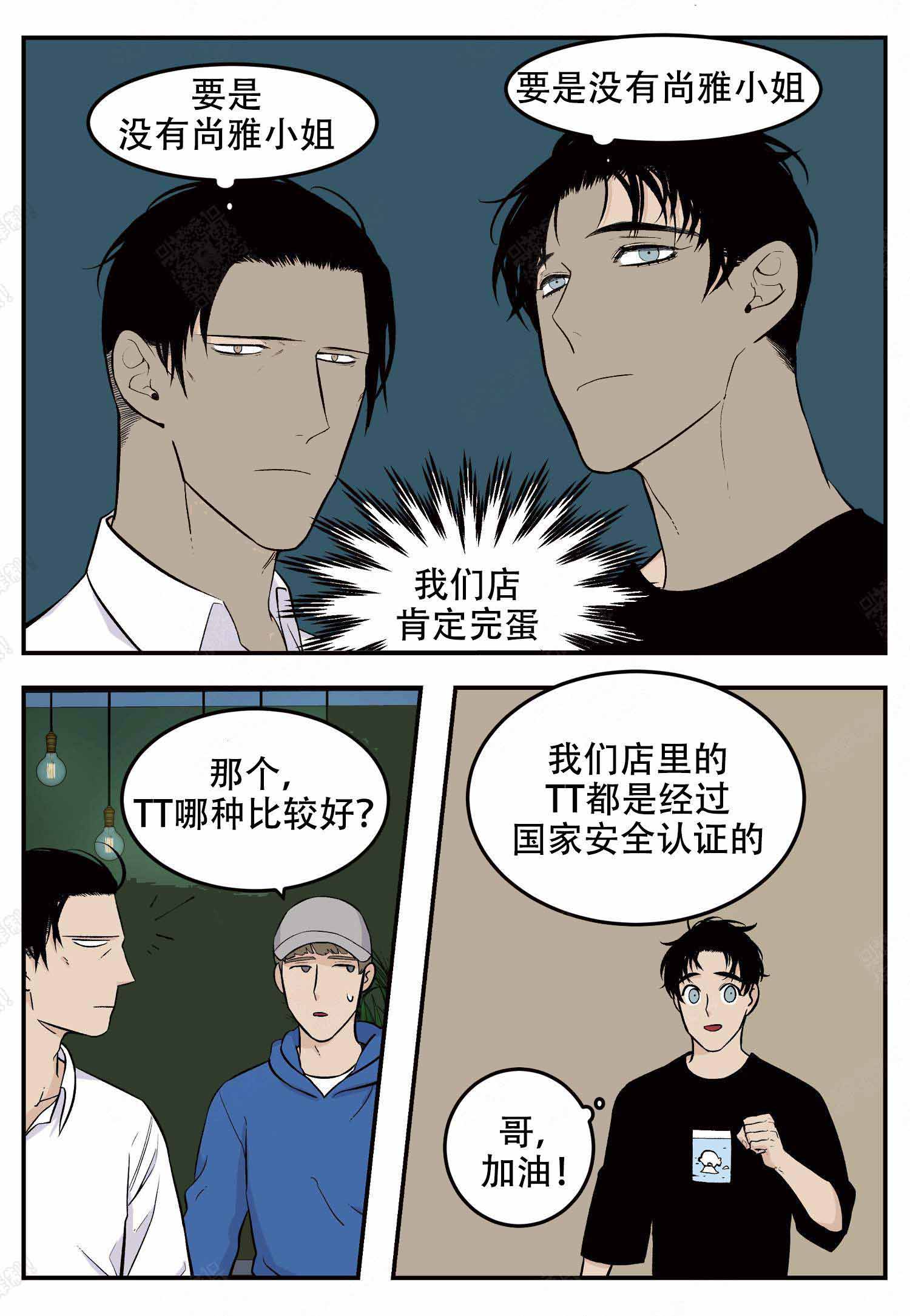 华为体验店店长怎么样漫画,第8话2图