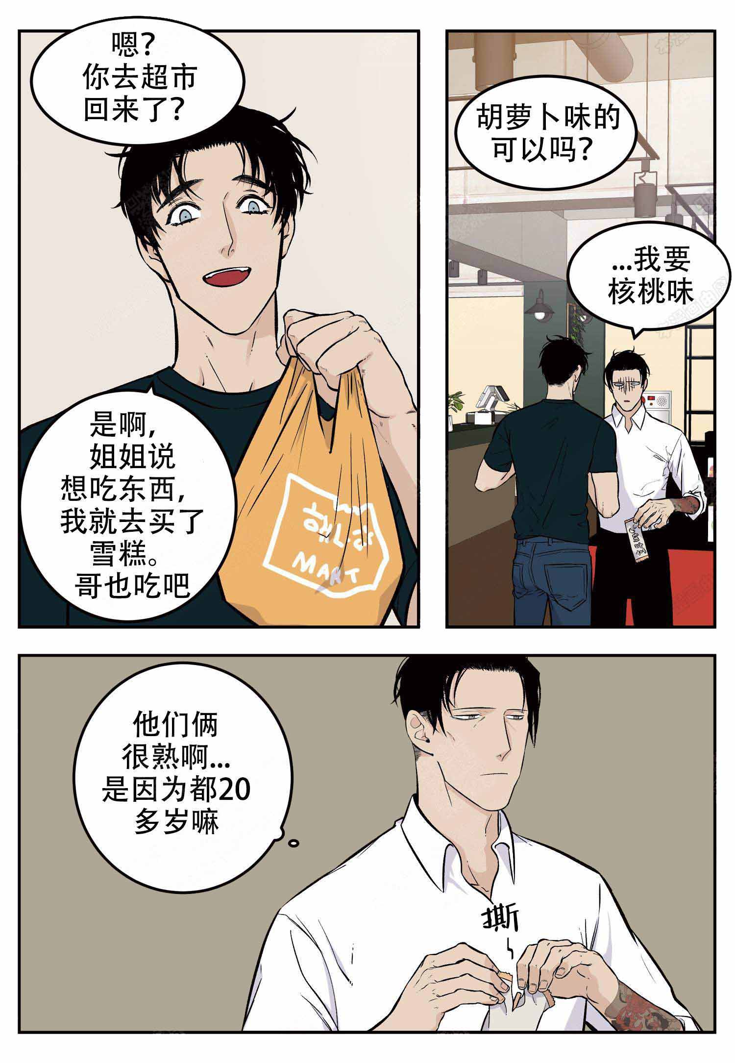 colmo智感体验官店长漫画,第6话2图