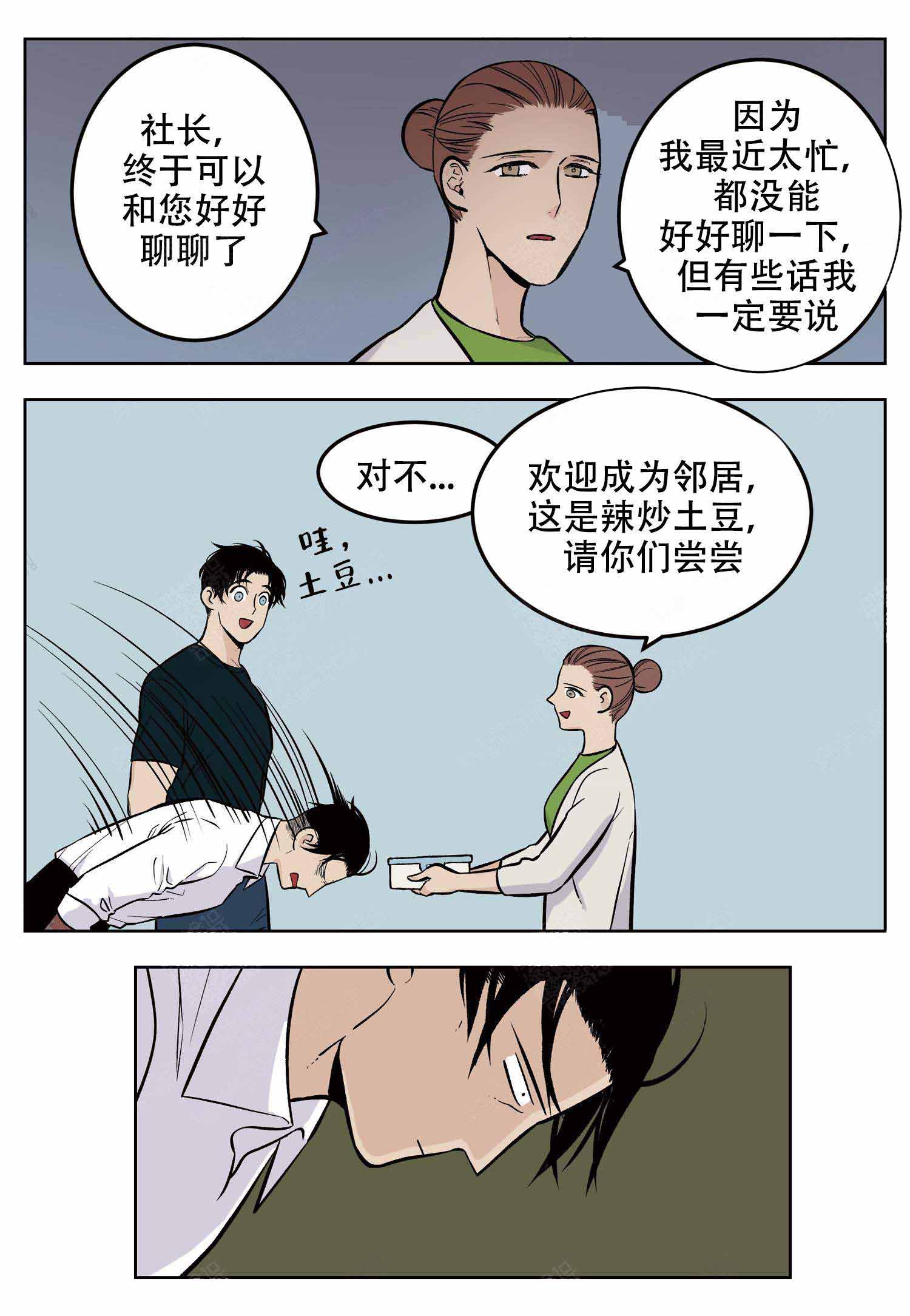 店长体验官漫画,第7话2图