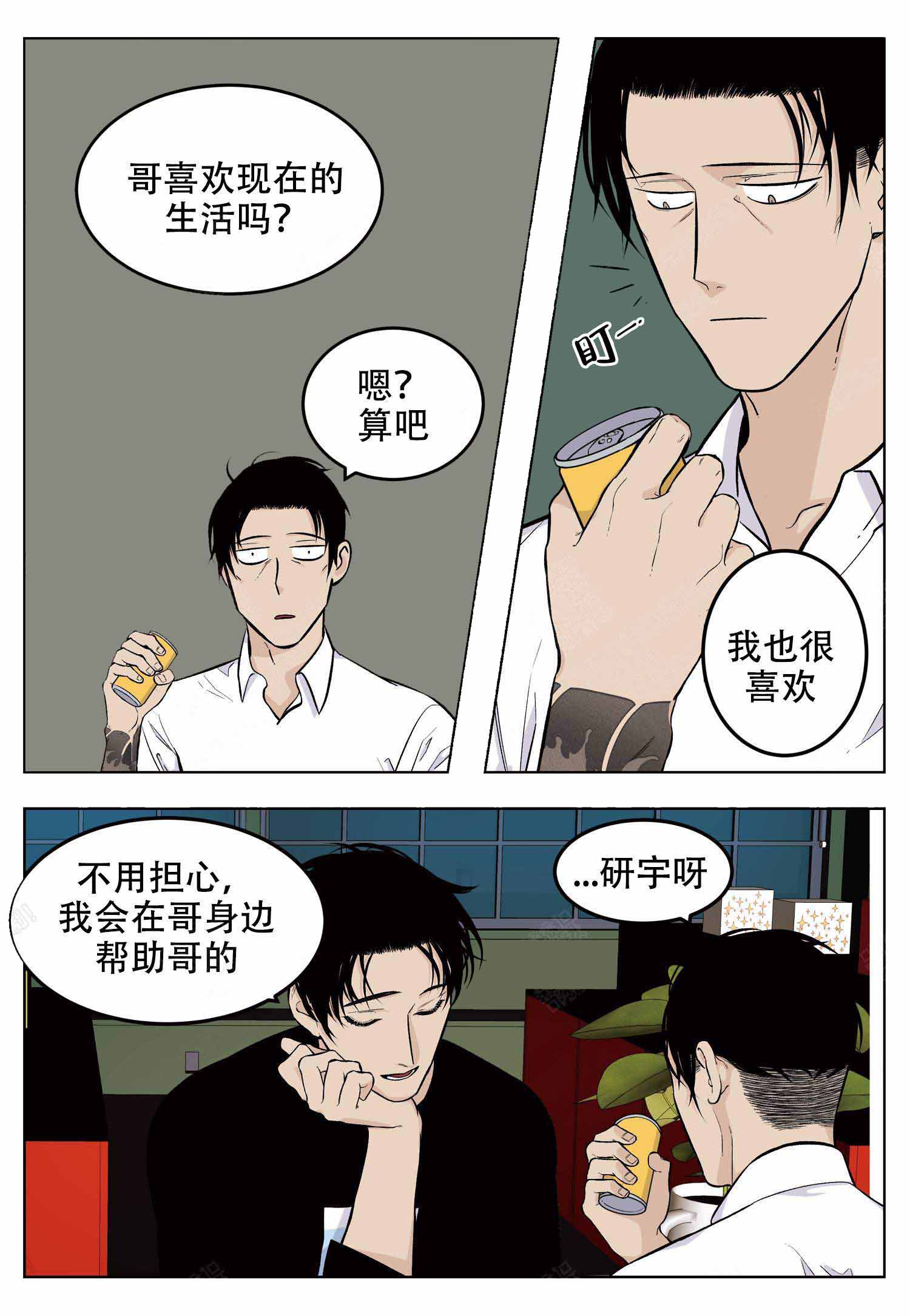 体验店店长职务说明漫画,第9话1图