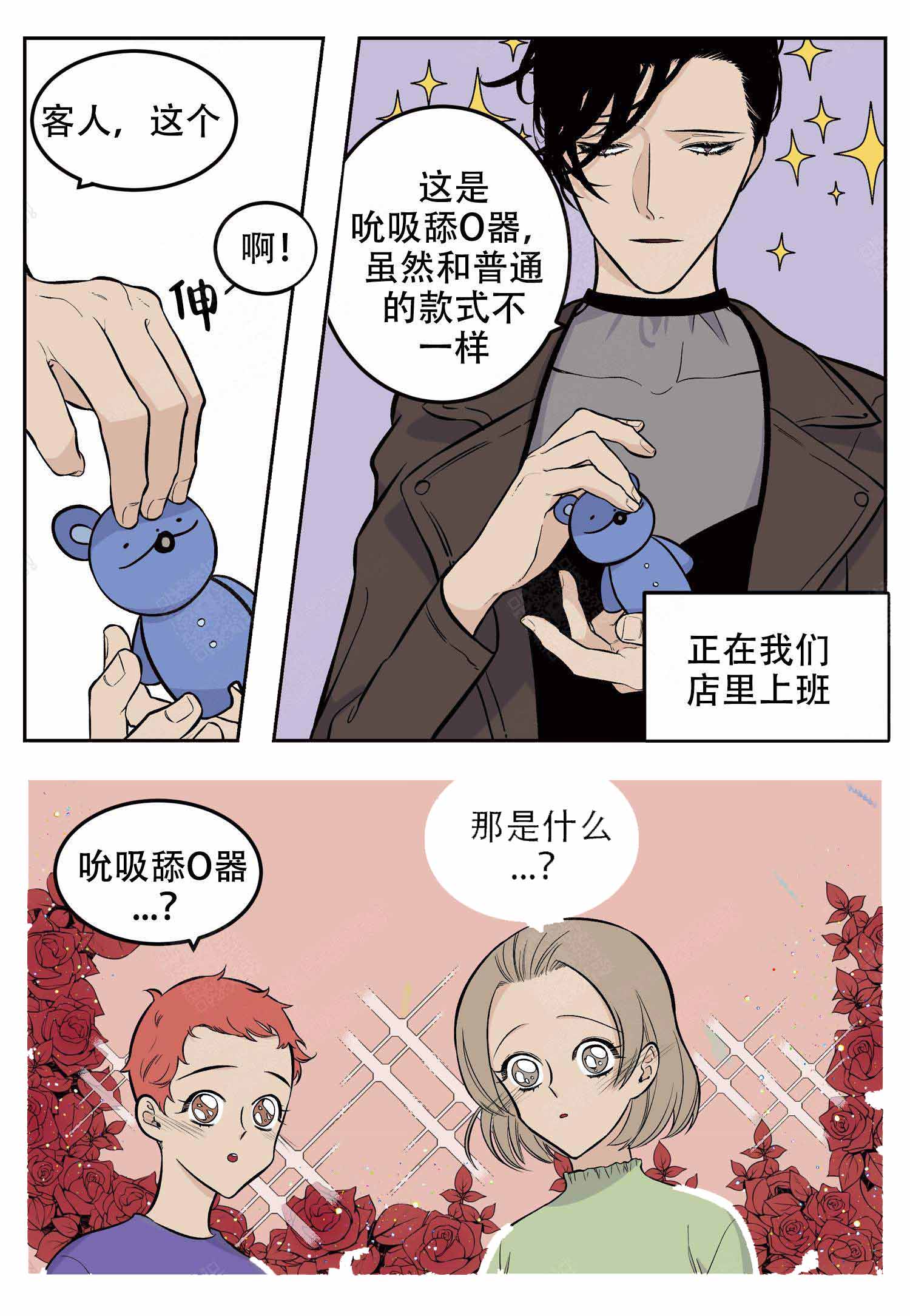 店长直聘客服电话漫画,第8话1图