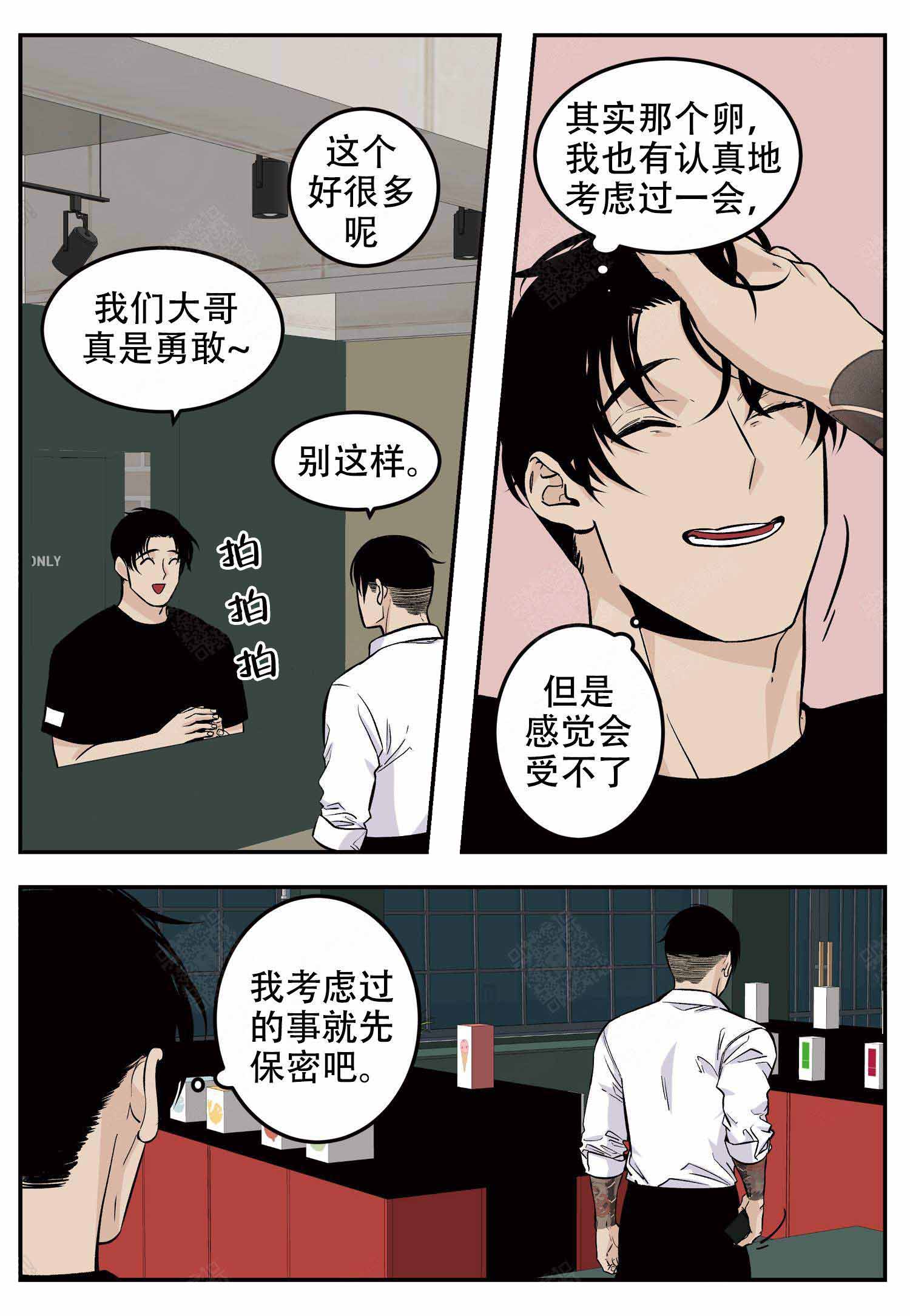 店长在老挝漫画,第16话2图