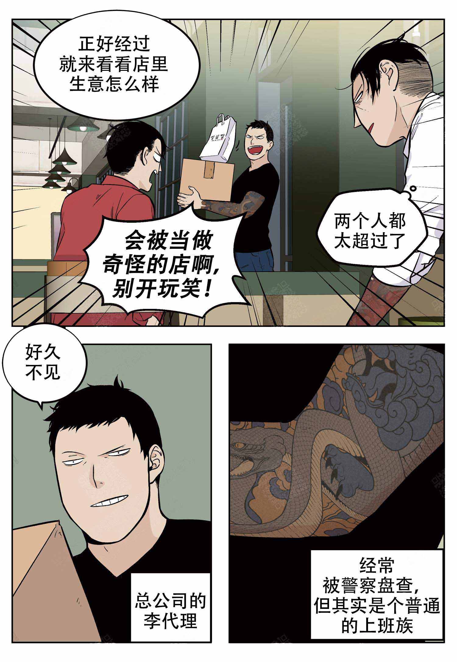 门店体验员是什么工作漫画,第10话2图