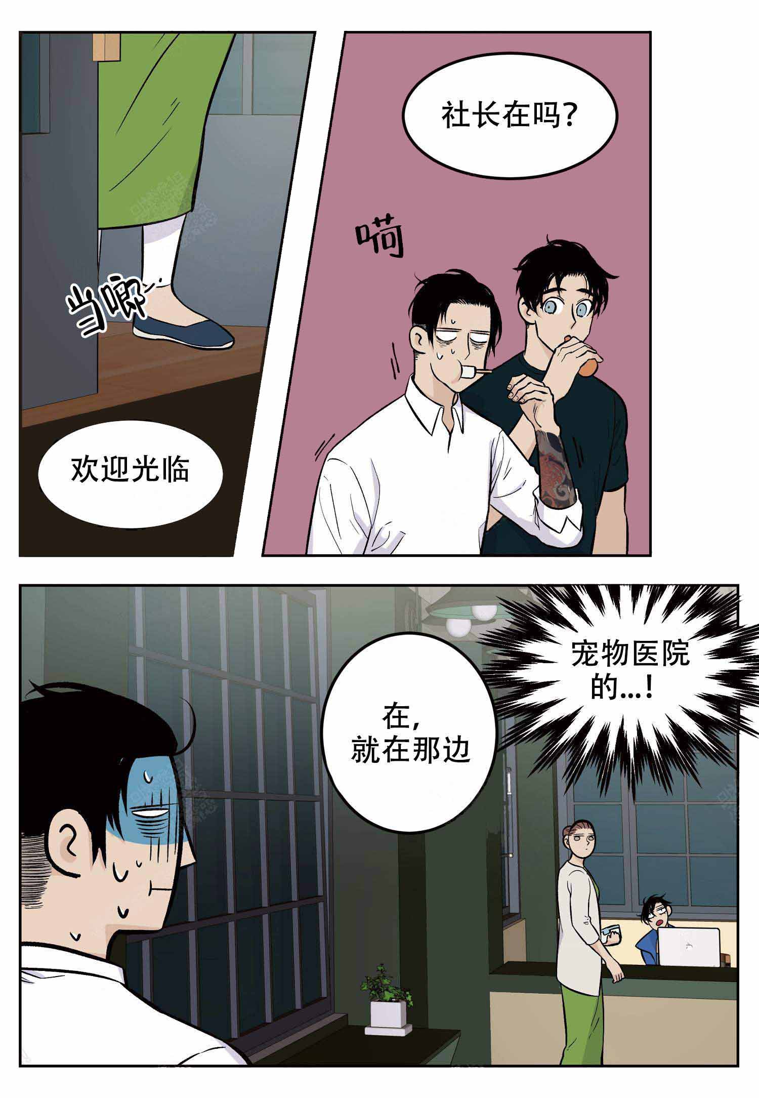 店长体验官漫画,第7话1图