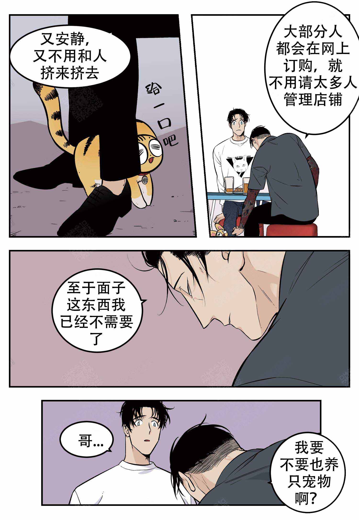 华为体验店店长怎么样漫画,第4话1图