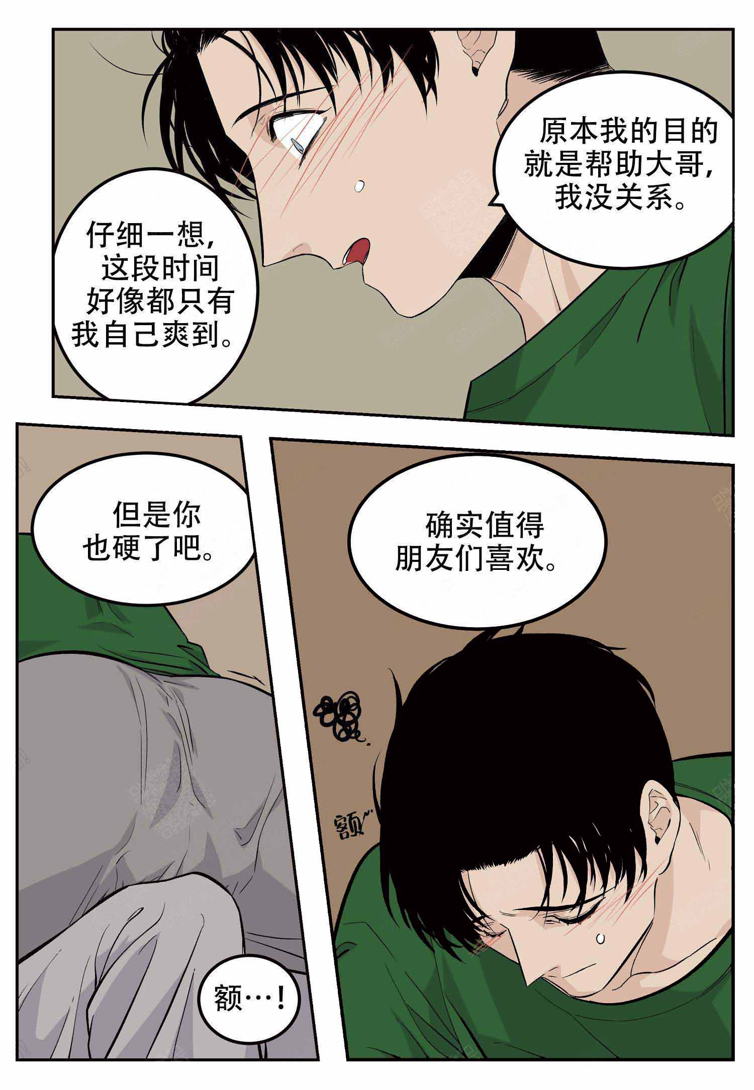 店长工作总结与计划漫画,第18话1图